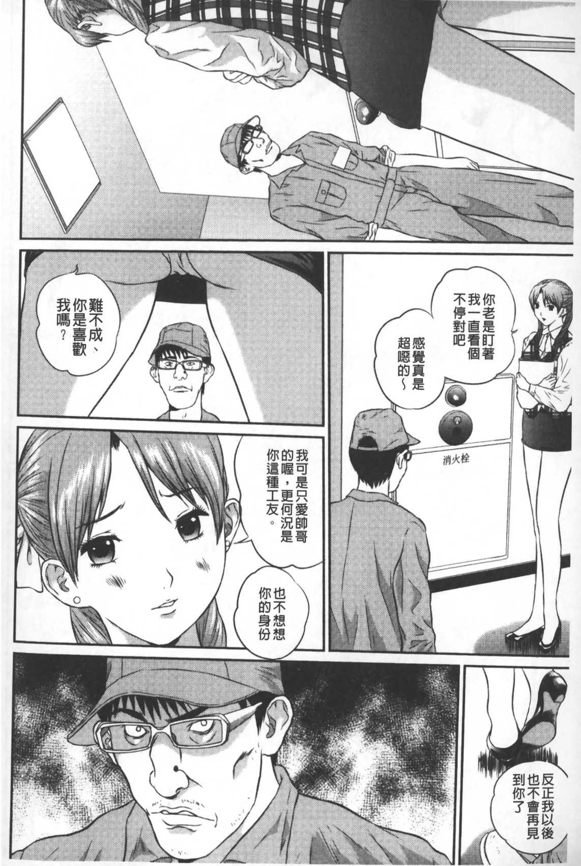 盗撮コレクター[萬蔵]  [中国翻訳](176页)