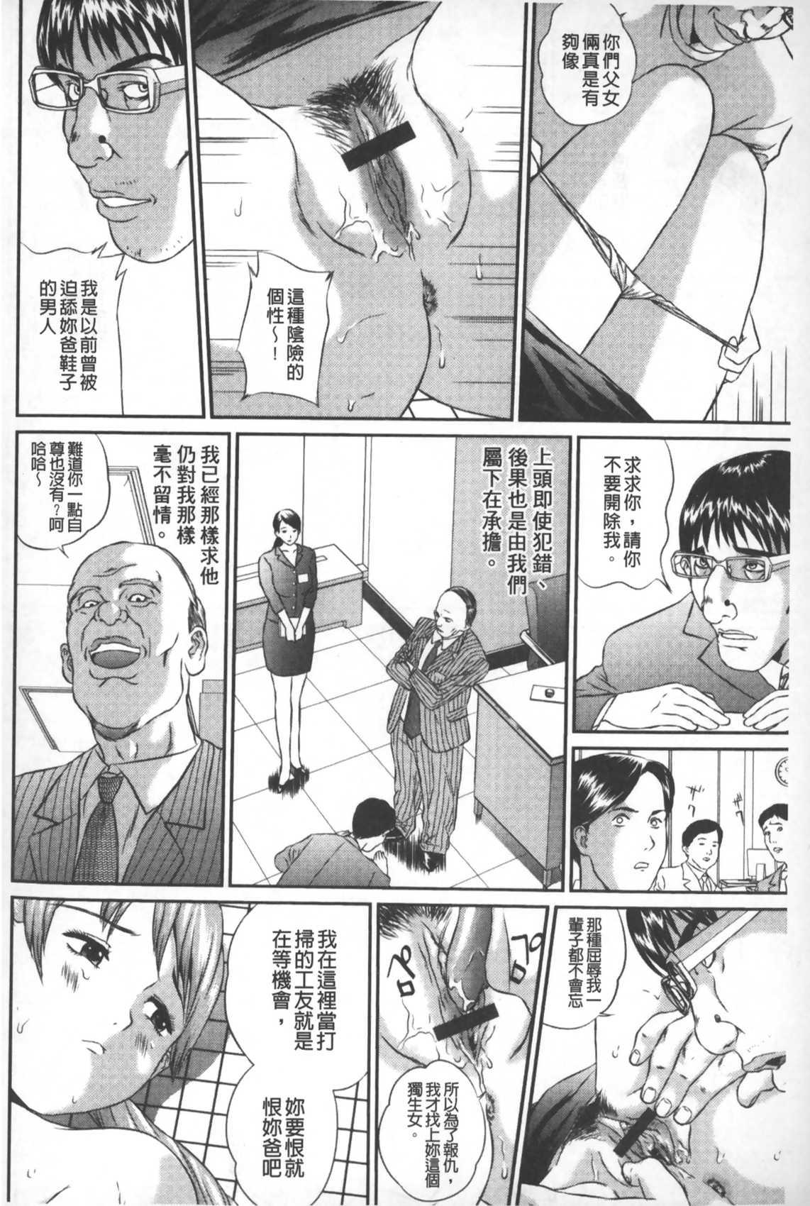 盗撮コレクター[萬蔵]  [中国翻訳](176页)