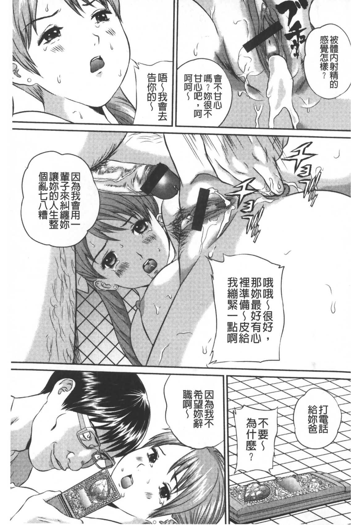 盗撮コレクター[萬蔵]  [中国翻訳](176页)