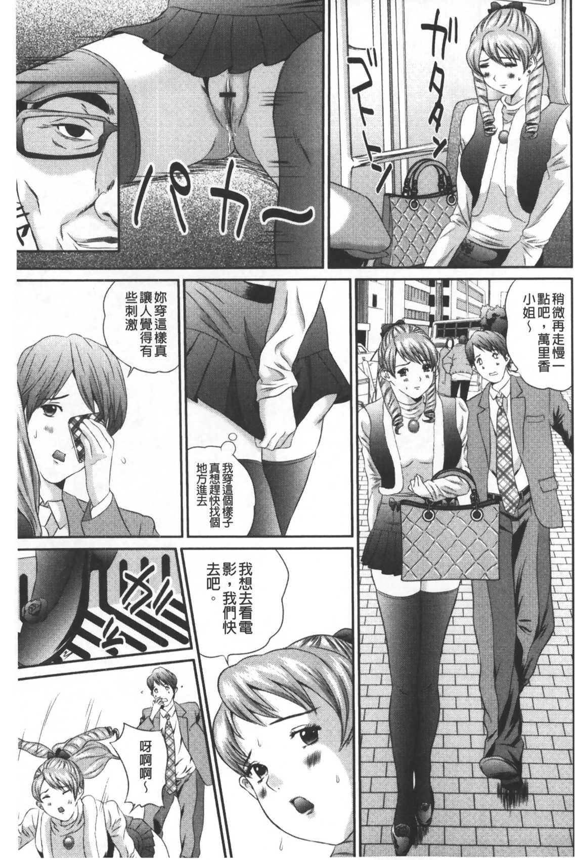 盗撮コレクター[萬蔵]  [中国翻訳](176页)