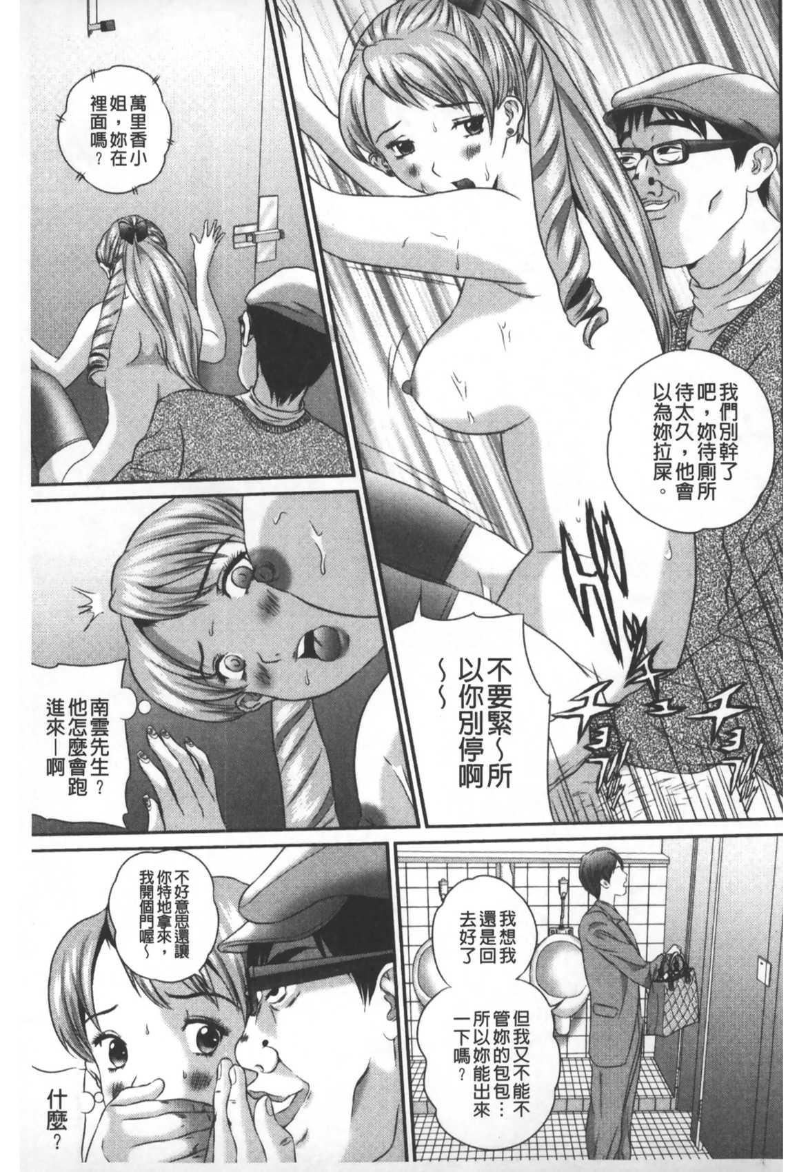 盗撮コレクター[萬蔵]  [中国翻訳](176页)