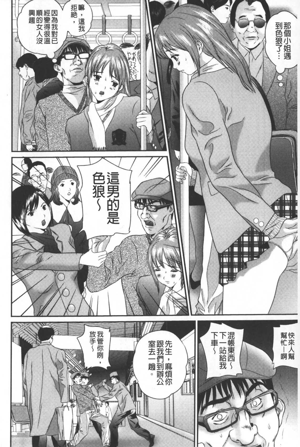 盗撮コレクター[萬蔵]  [中国翻訳](176页)