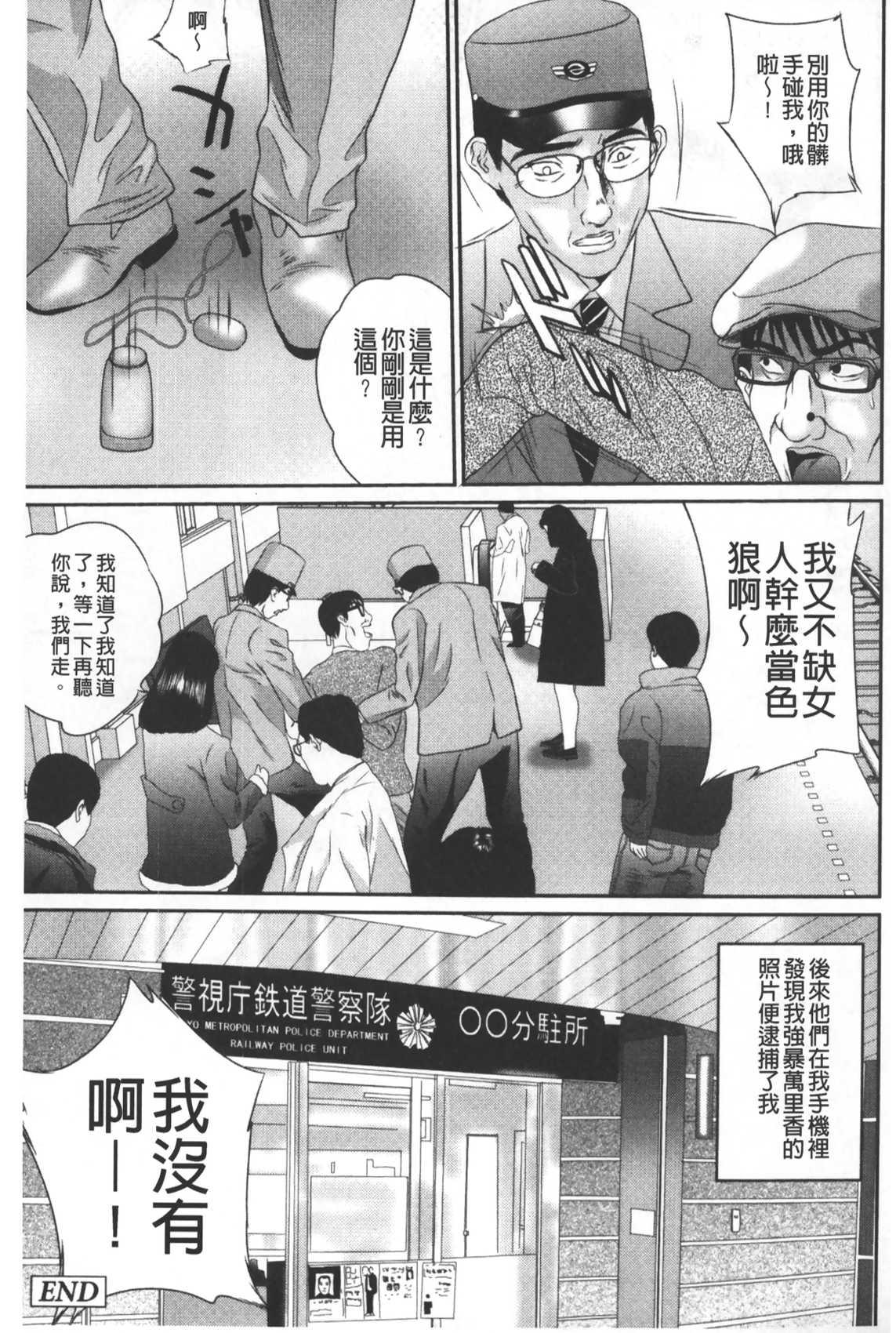 盗撮コレクター[萬蔵]  [中国翻訳](176页)