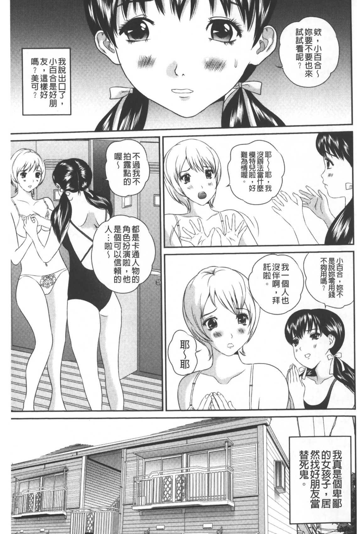 盗撮コレクター[萬蔵]  [中国翻訳](176页)