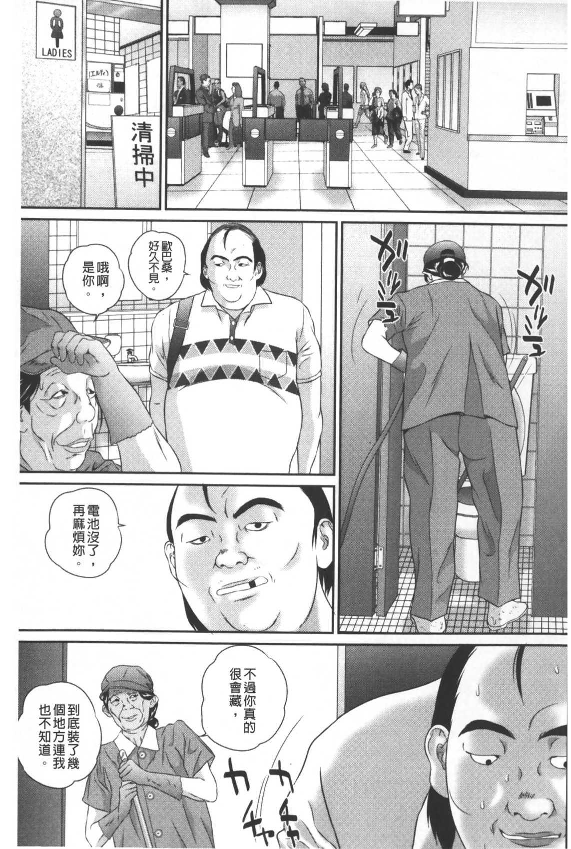 盗撮コレクター[萬蔵]  [中国翻訳](176页)