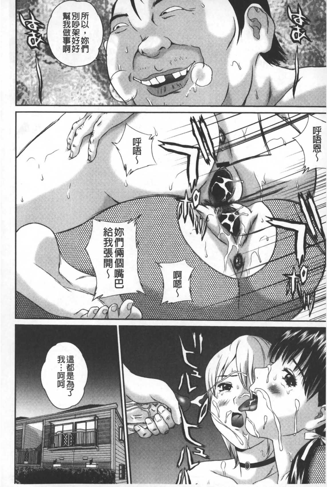 盗撮コレクター[萬蔵]  [中国翻訳](176页)