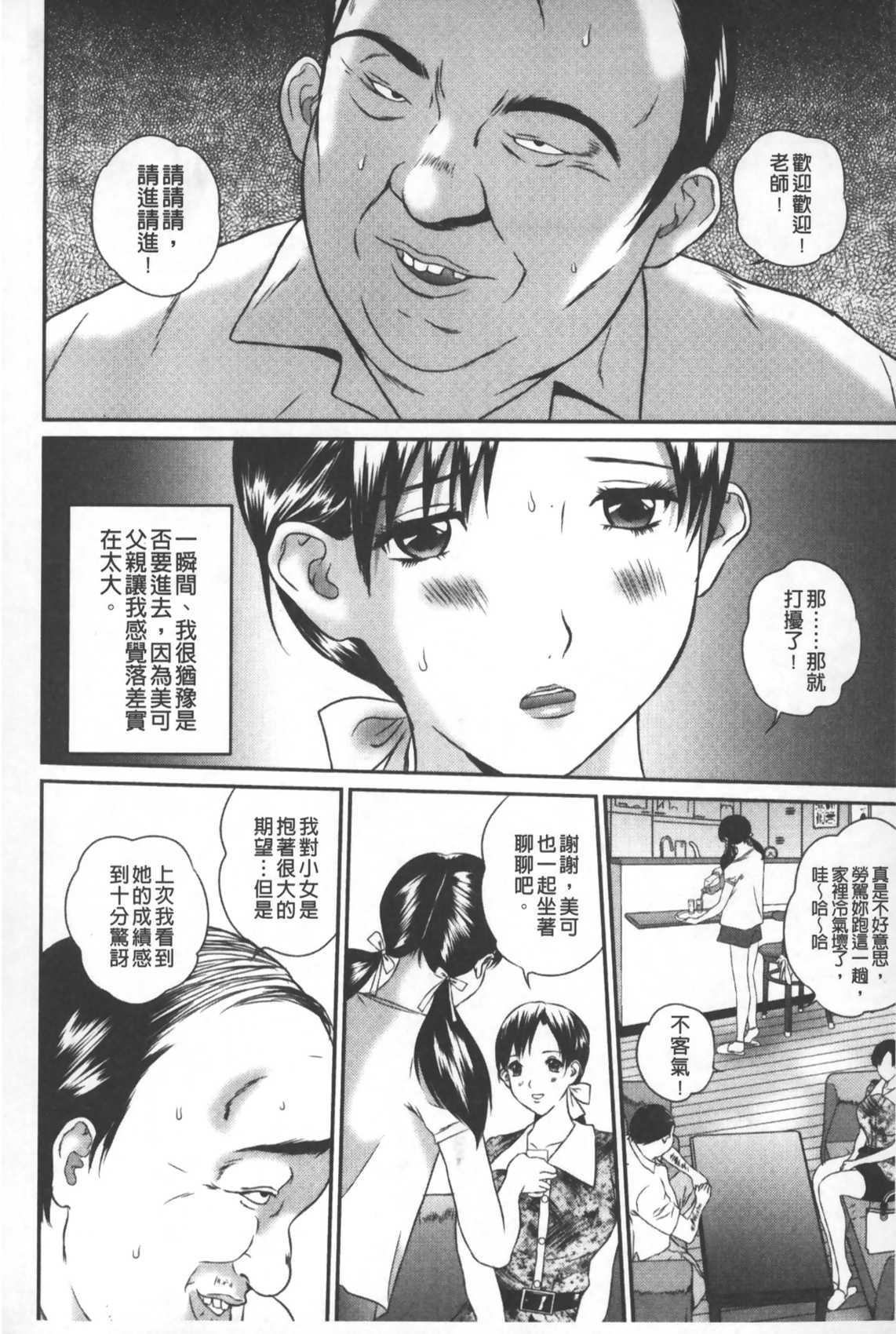 盗撮コレクター[萬蔵]  [中国翻訳](176页)