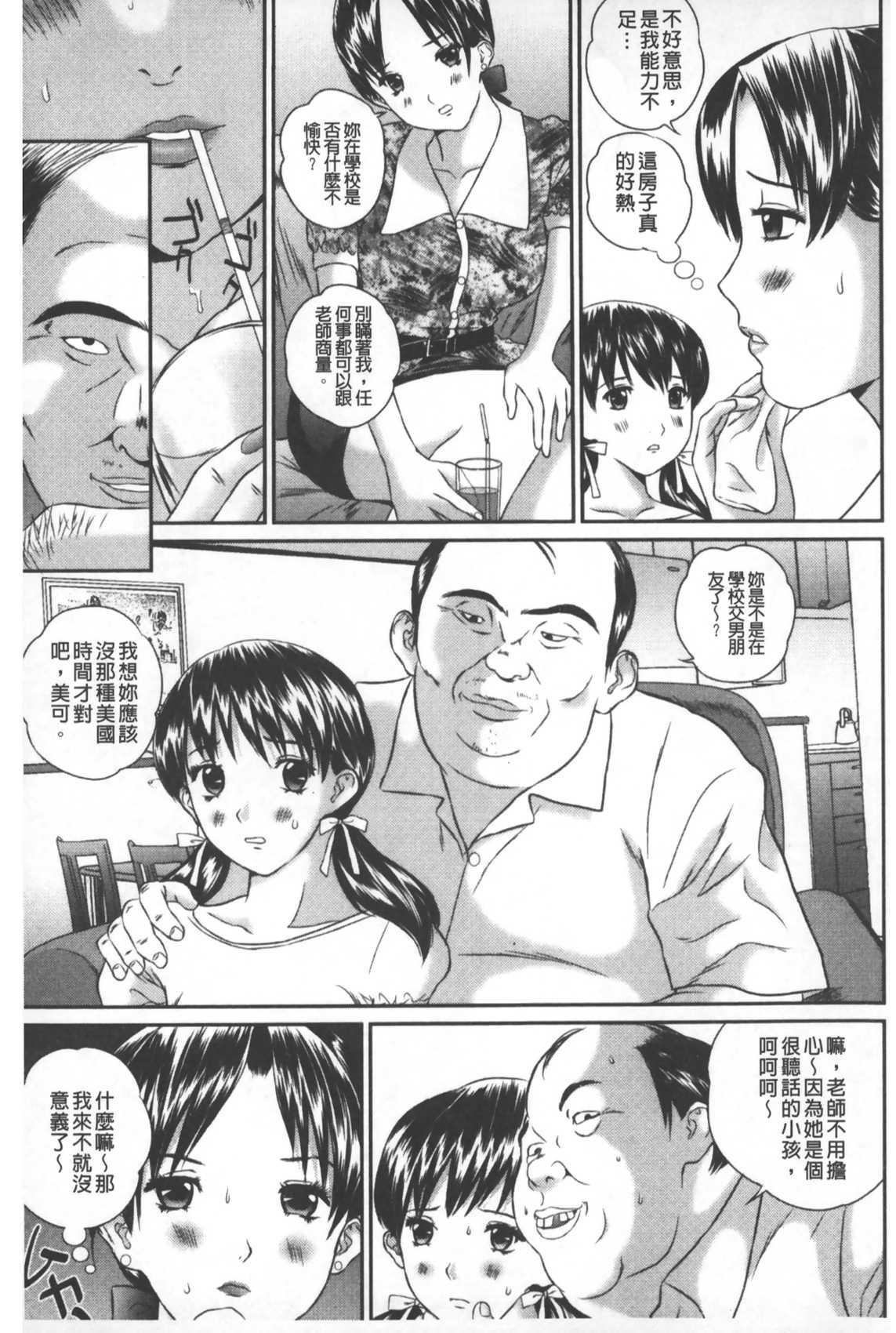 盗撮コレクター[萬蔵]  [中国翻訳](176页)