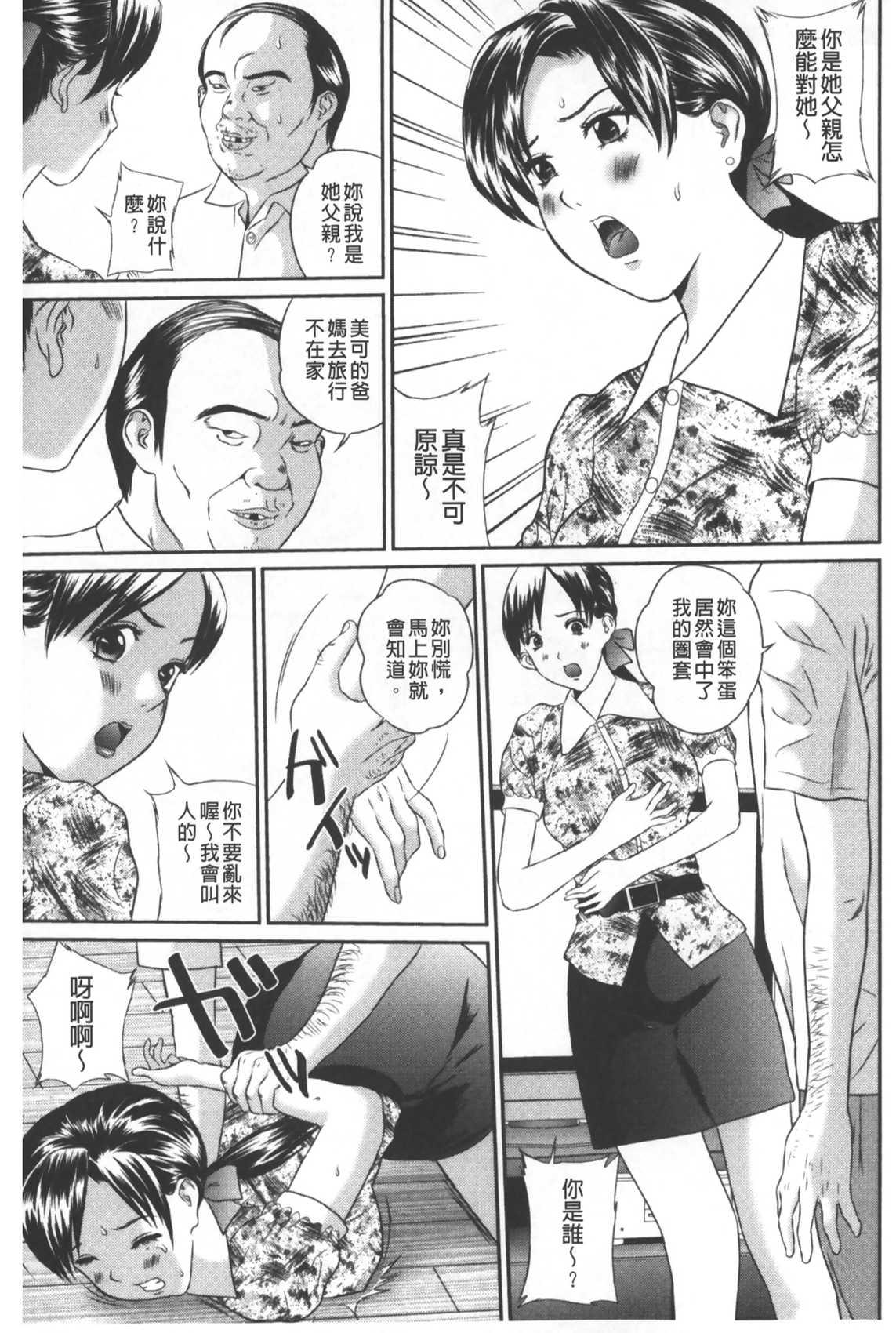 盗撮コレクター[萬蔵]  [中国翻訳](176页)