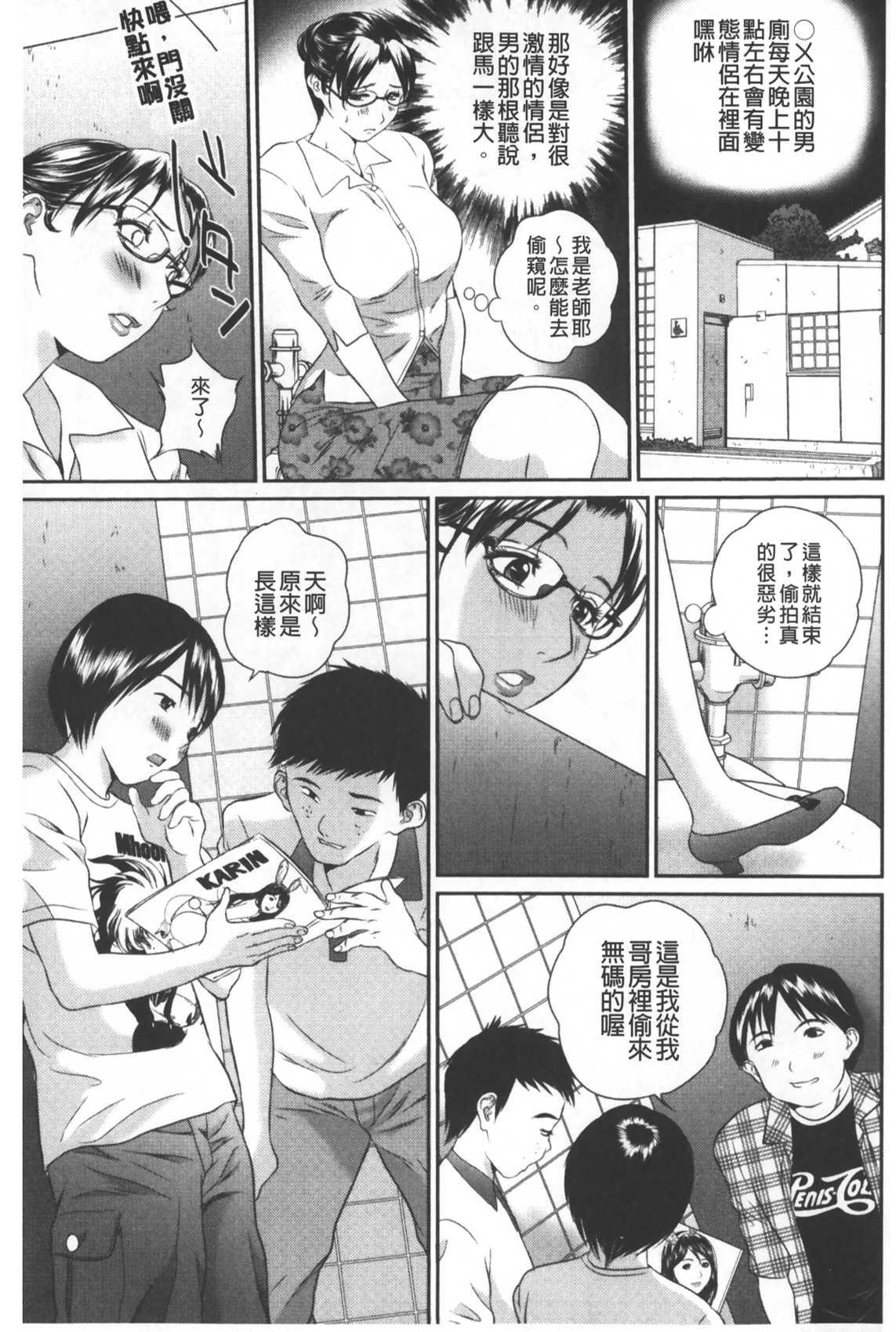 盗撮コレクター[萬蔵]  [中国翻訳](176页)