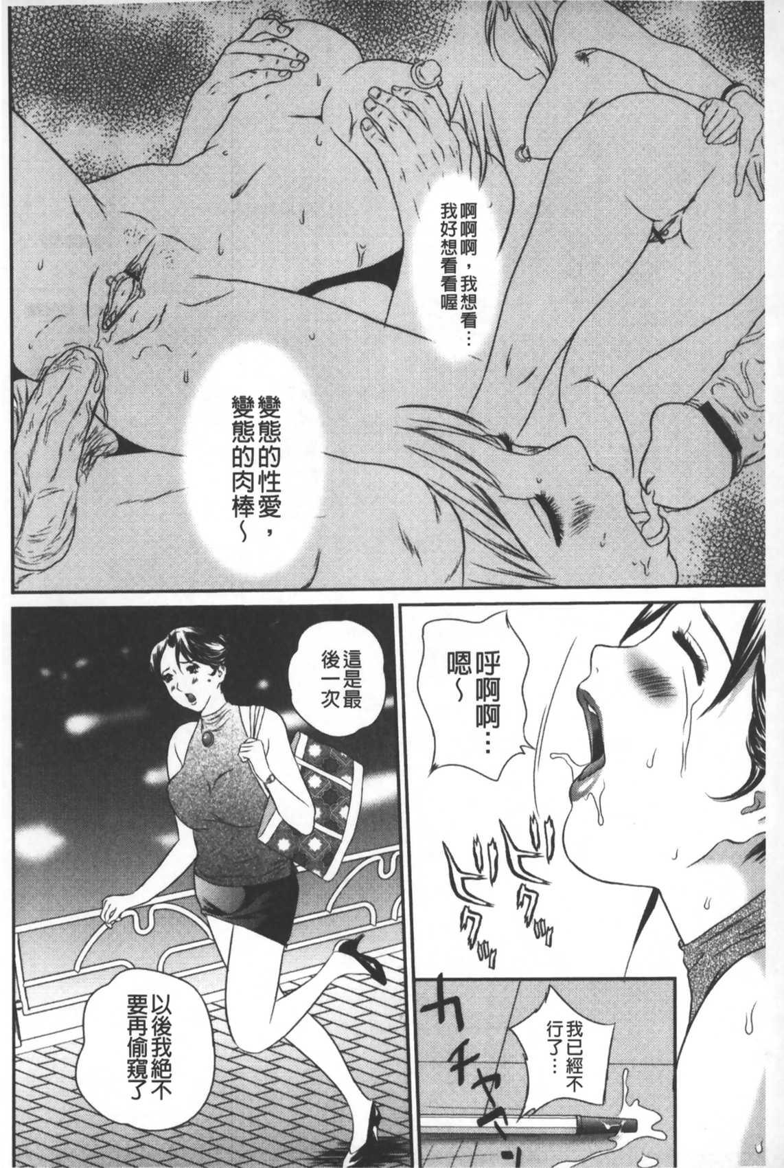 盗撮コレクター[萬蔵]  [中国翻訳](176页)