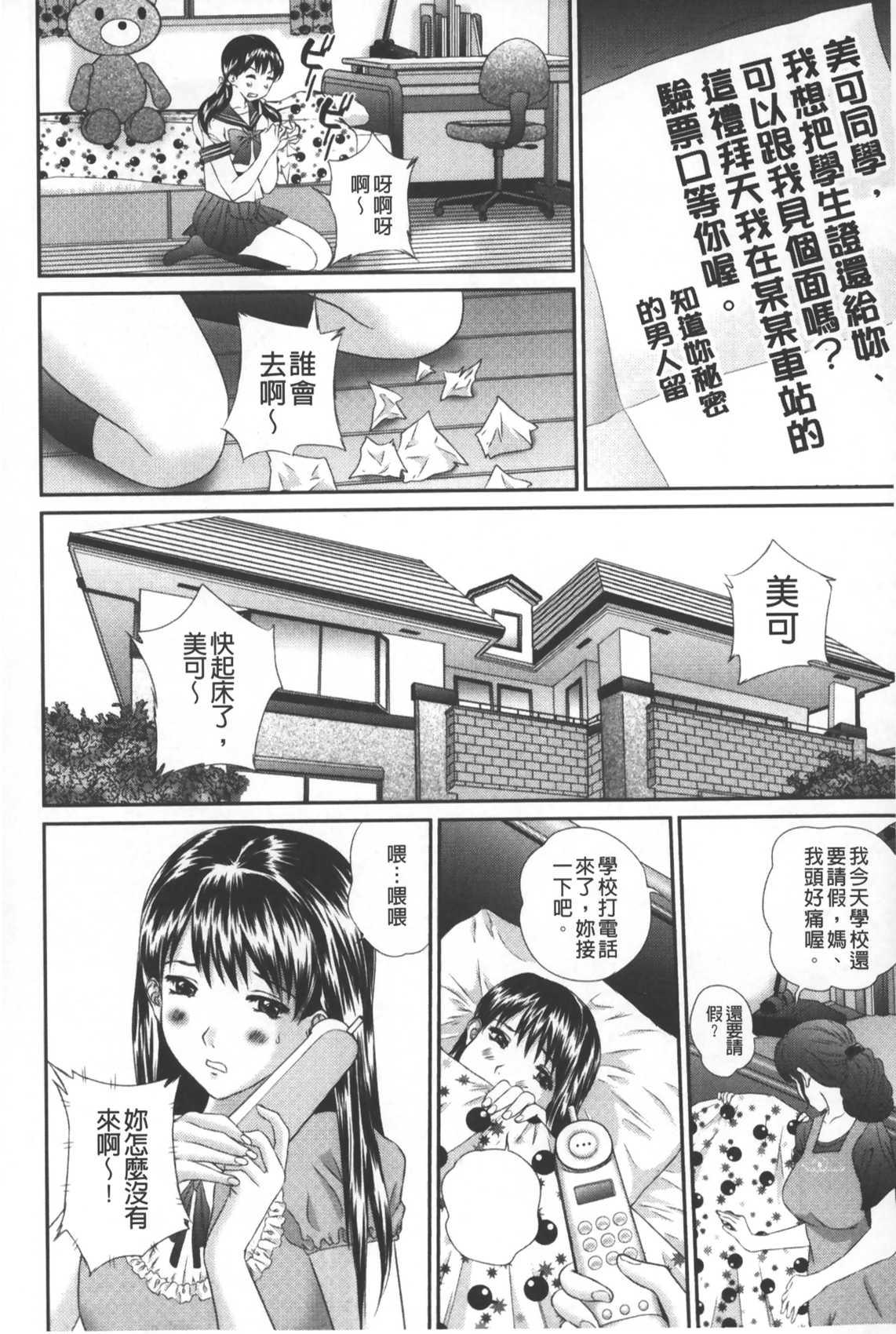 盗撮コレクター[萬蔵]  [中国翻訳](176页)