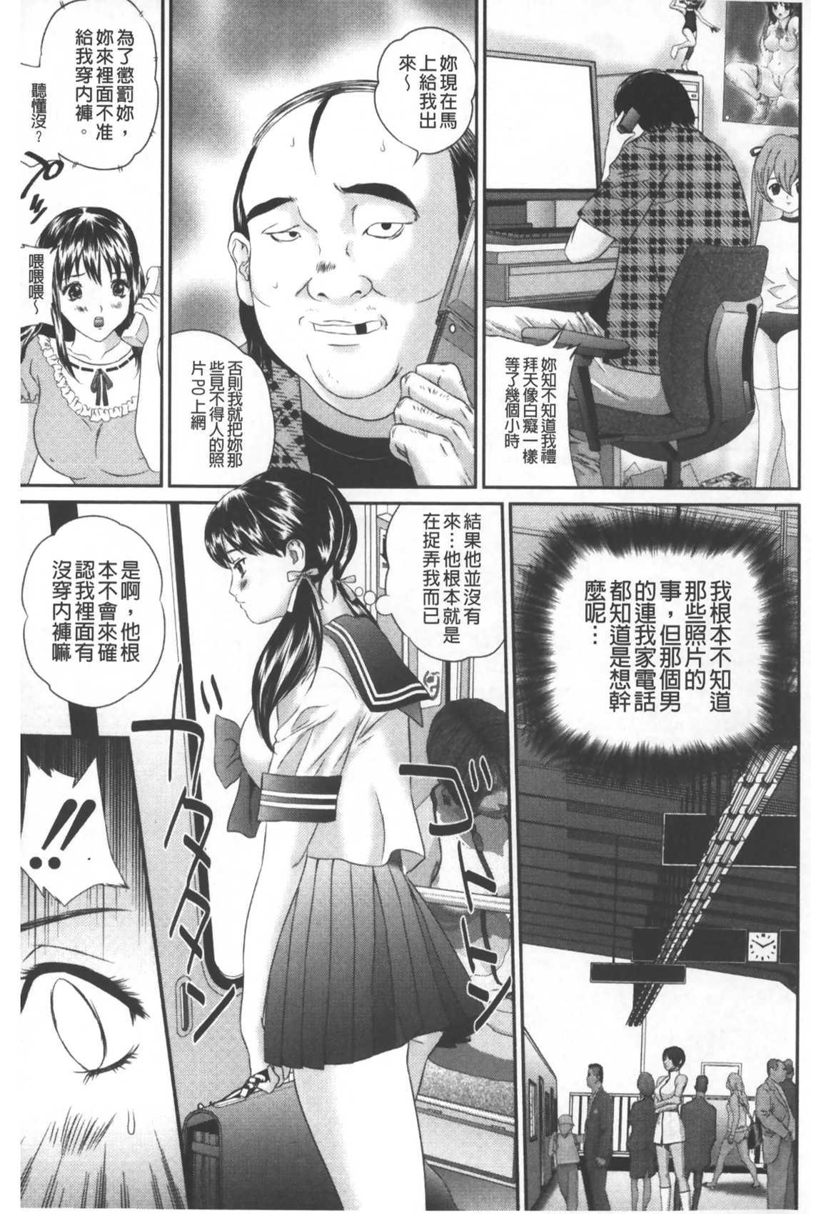 盗撮コレクター[萬蔵]  [中国翻訳](176页)