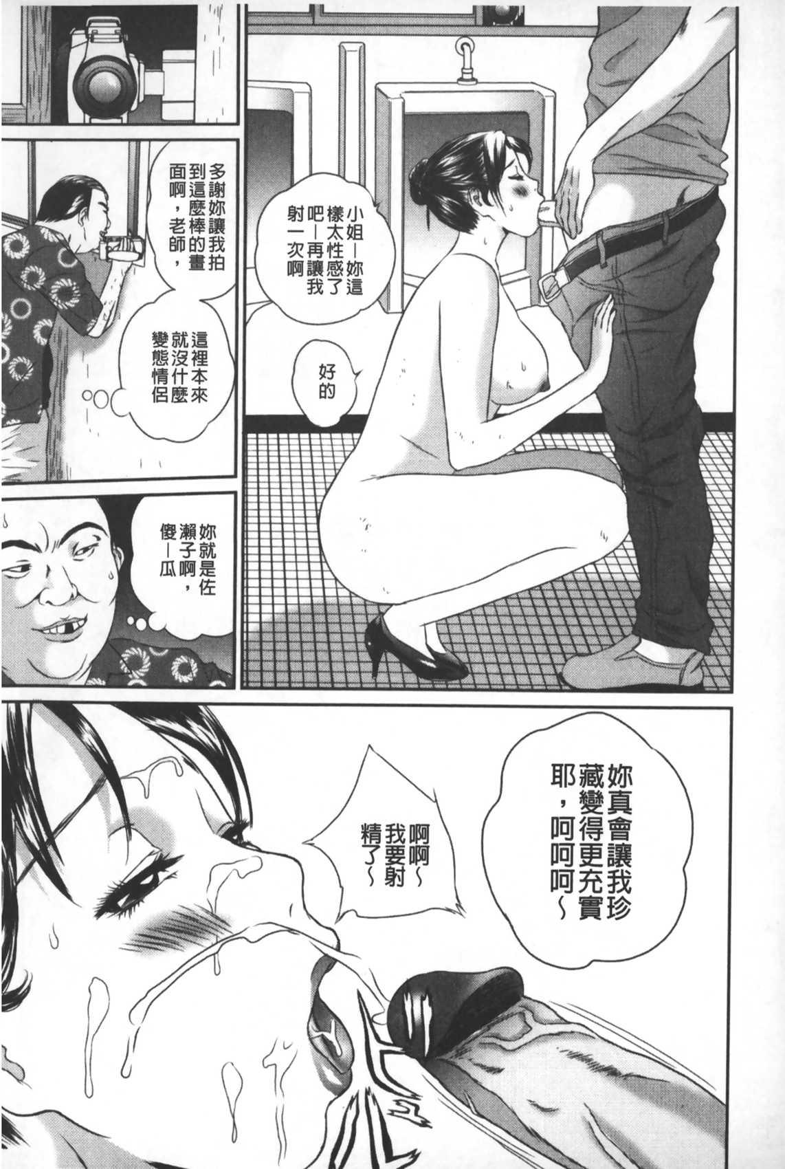 盗撮コレクター[萬蔵]  [中国翻訳](176页)