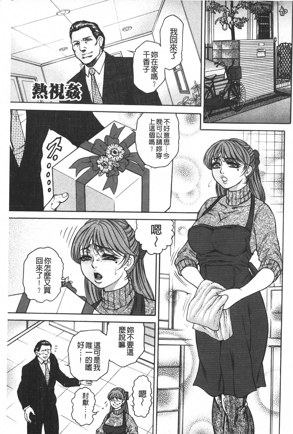 淫熟女肉惨昧[飛野俊之]  [中国翻訳](190页)