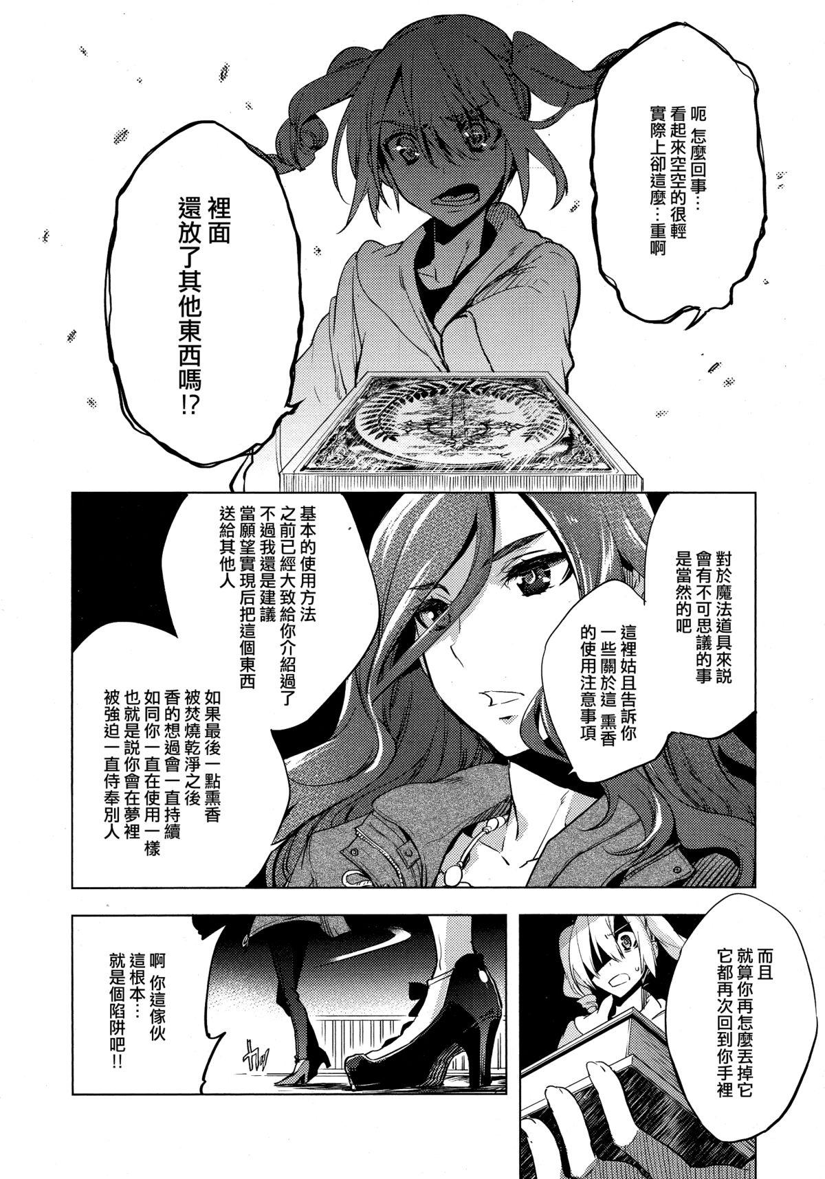 Magical Insence Vol.01[すえみつぢっか]  (好色少年 Vol.04) [中国翻訳](24页)