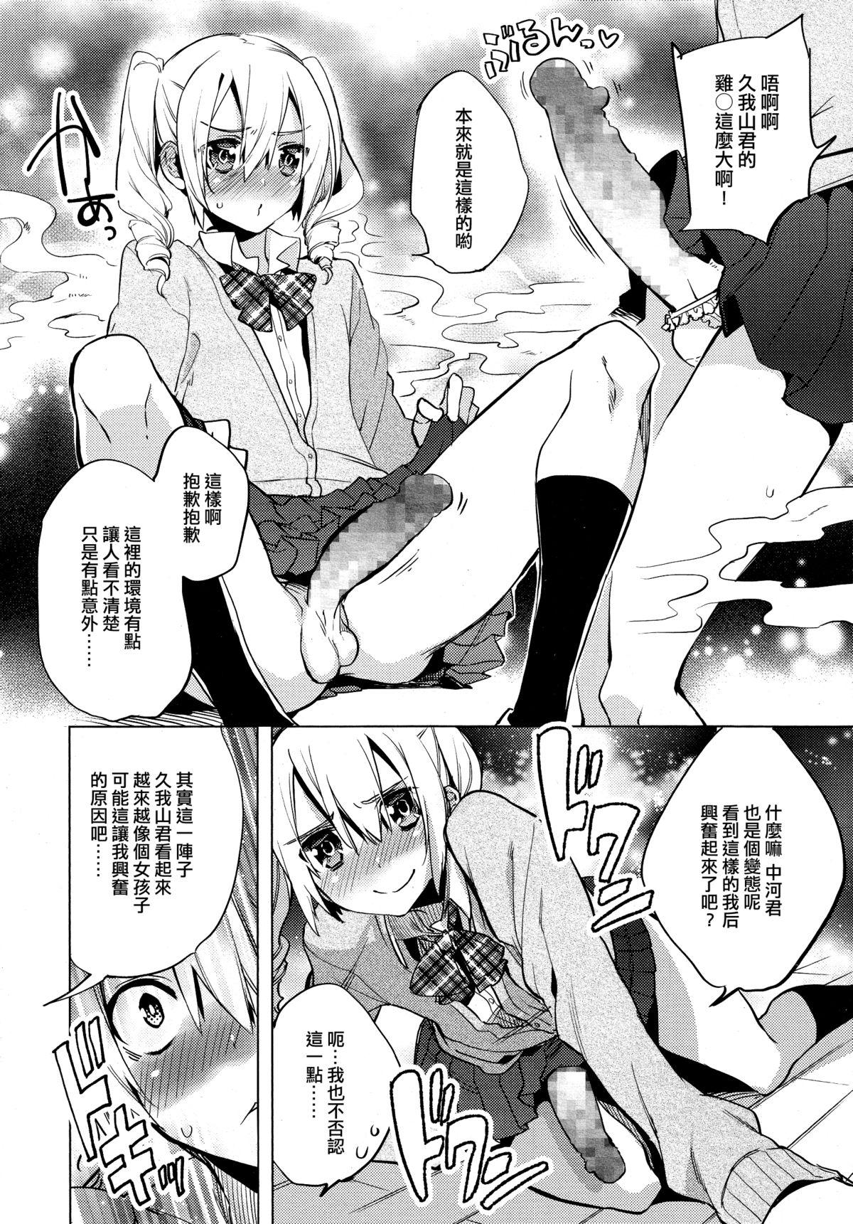 Magical Insence Vol.01[すえみつぢっか]  (好色少年 Vol.04) [中国翻訳](24页)