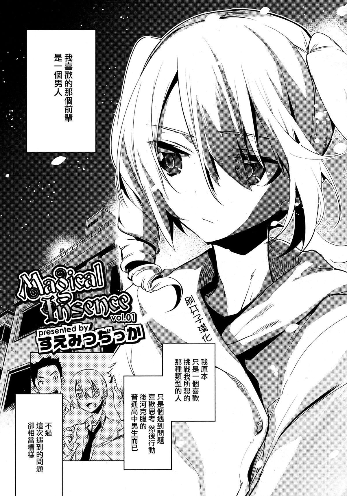 Magical Insence Vol.01[すえみつぢっか]  (好色少年 Vol.04) [中国翻訳](24页)