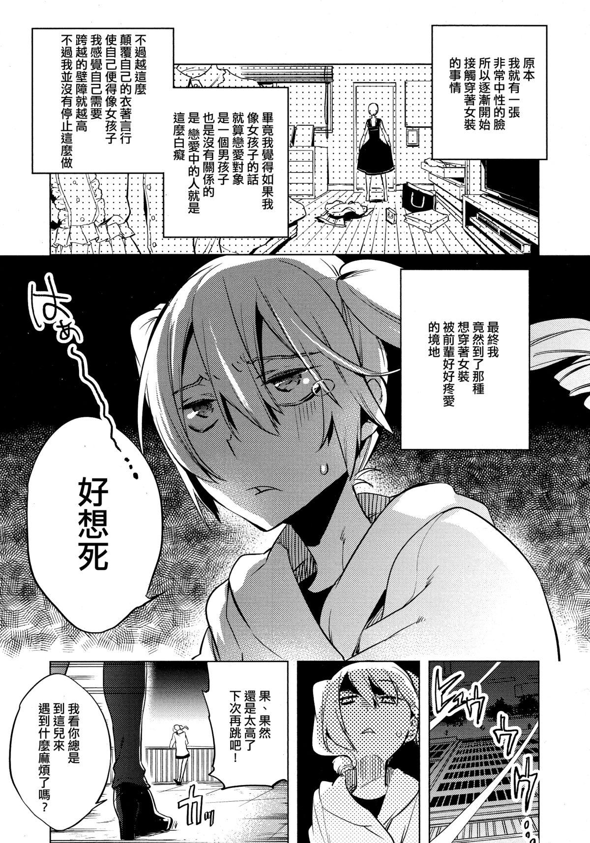 Magical Insence Vol.01[すえみつぢっか]  (好色少年 Vol.04) [中国翻訳](24页)