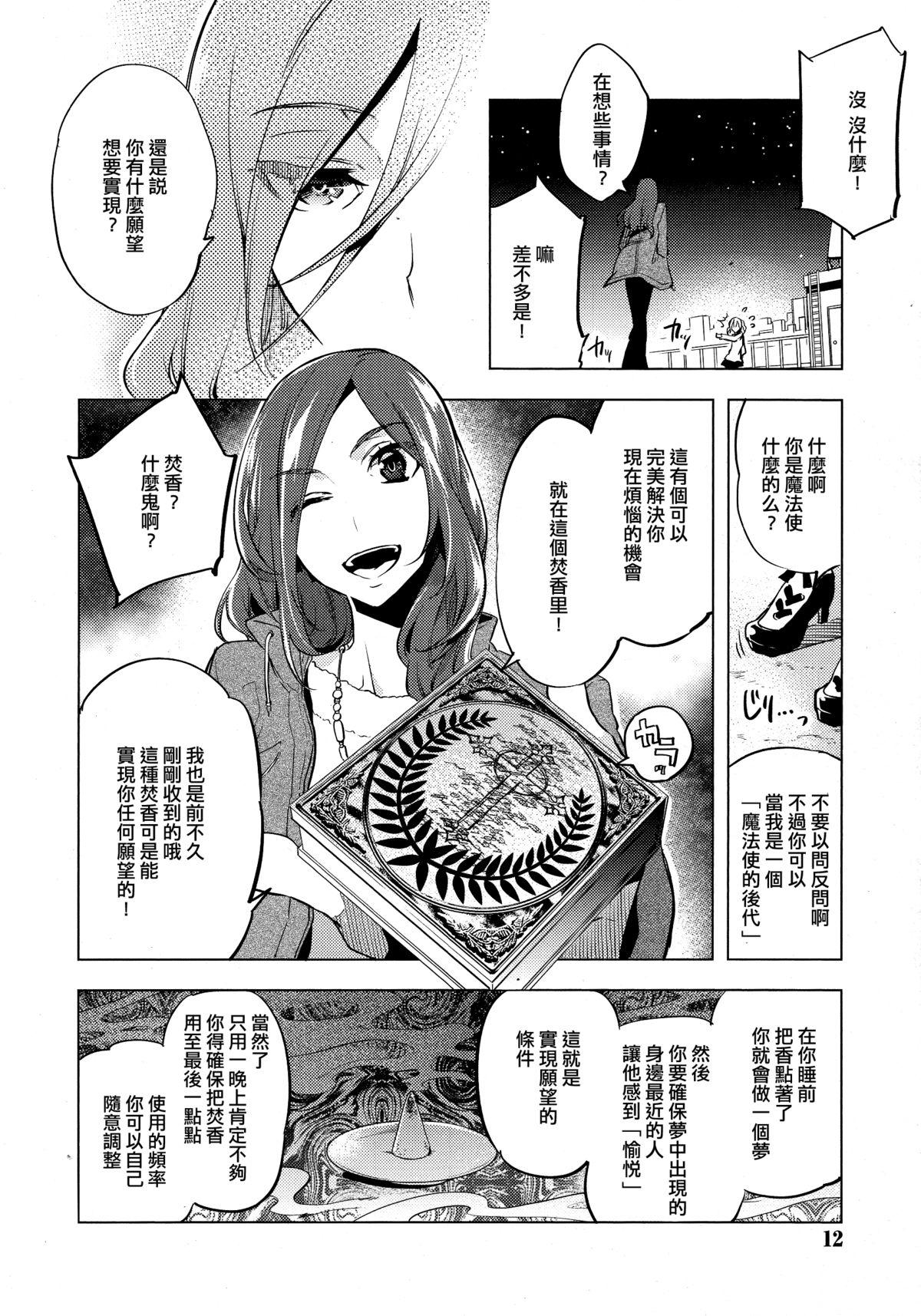 Magical Insence Vol.01[すえみつぢっか]  (好色少年 Vol.04) [中国翻訳](24页)