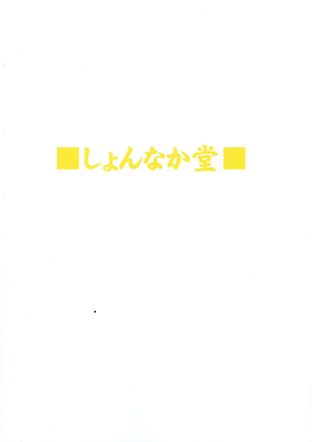 煩尻(C86) [芋。 (けんぴ)](東方Project) [中国翻訳](C86) [Imomaru (Kenpi)]Bonjiri(Touhou Project) [Chinese] [臭鼬娘漢化組](32页)-第1章-图片950