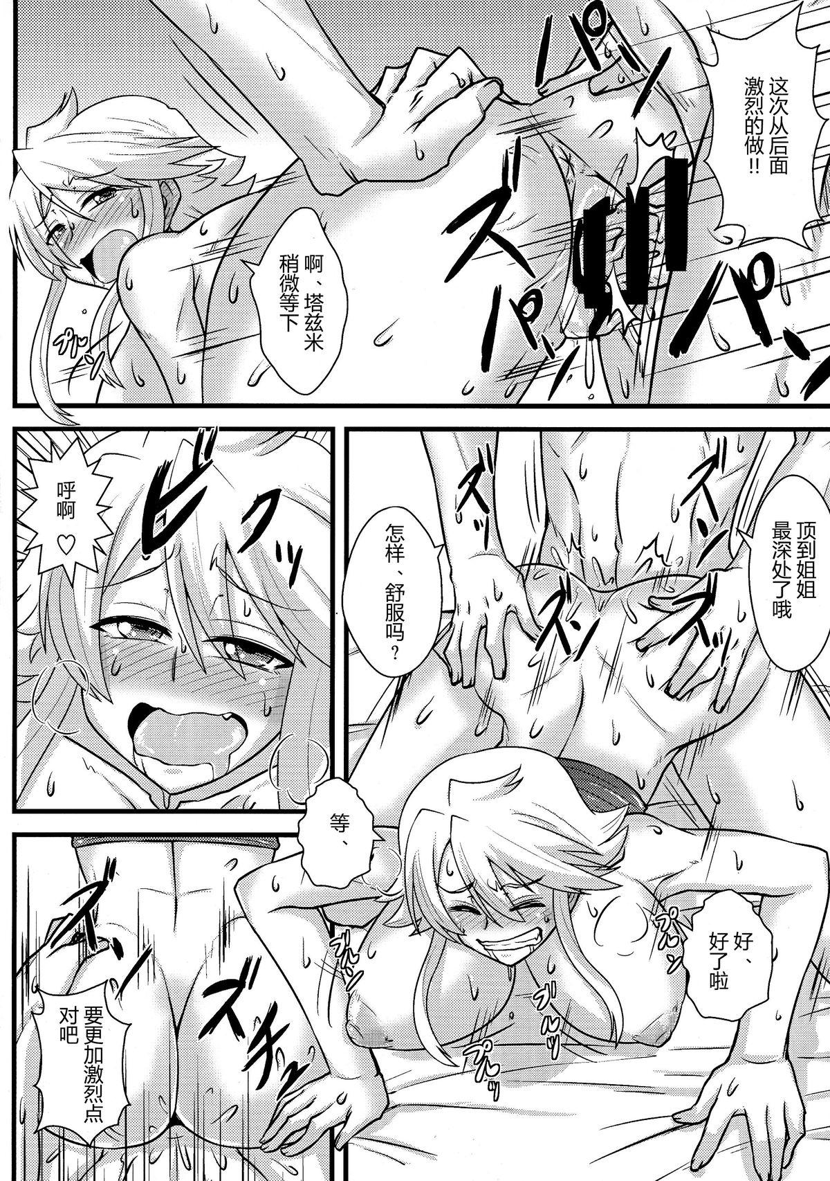 姐さんルートを斬る(COMIC1☆9) [しょんなか堂 (御剱剣)]  (アカメが斬る!) [中国翻訳](32页)