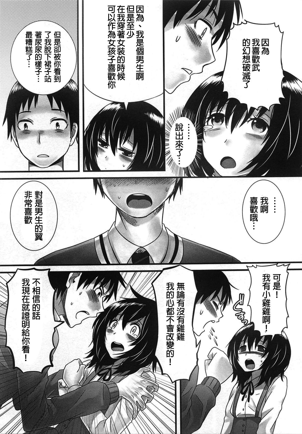 きみが見てるから[パルコ長嶋]  (オトコの娘ウケ Vol.2) [中国翻訳](22页)