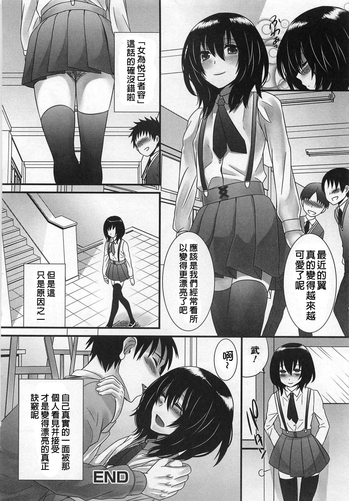 きみが見てるから[パルコ長嶋]  (オトコの娘ウケ Vol.2) [中国翻訳](22页)