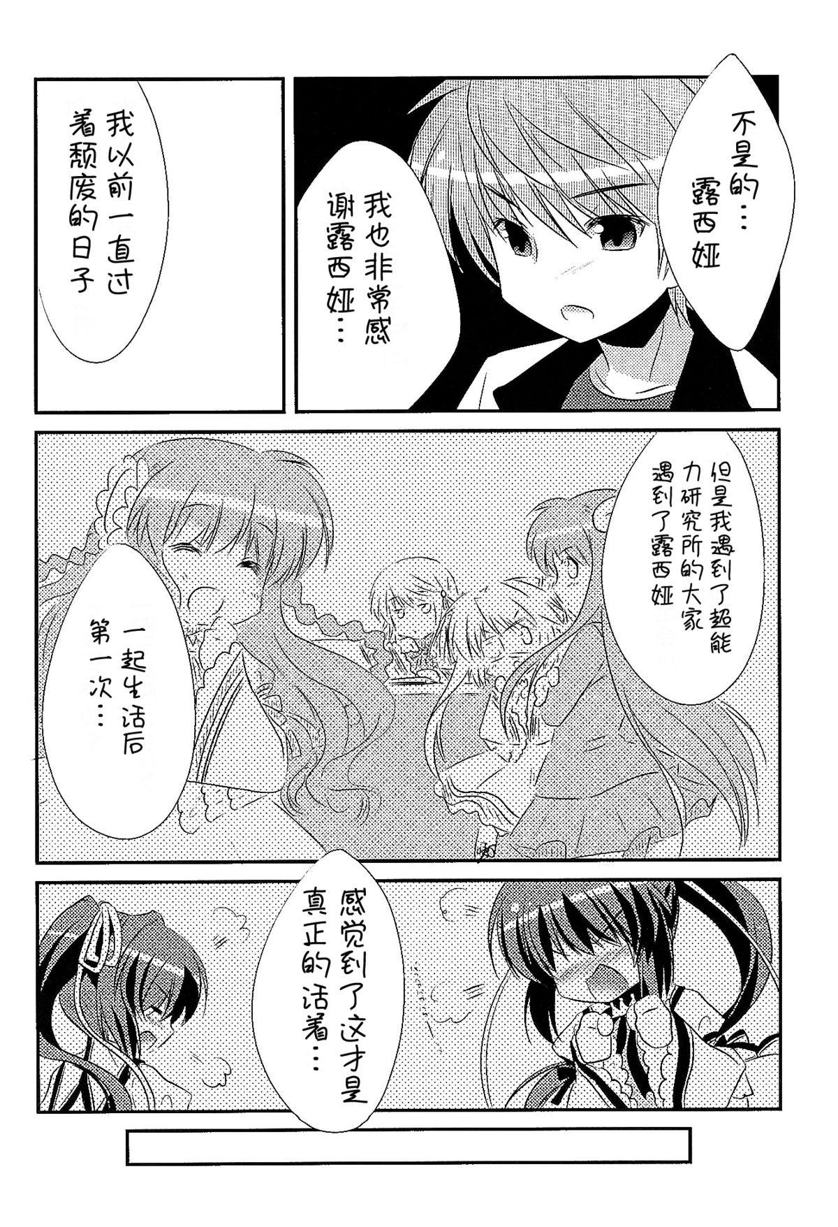 18回目のバースデーと19個目の約束(C81) [わたくび (笹井さじ)]  (Rewrite) [中国翻訳](29页)