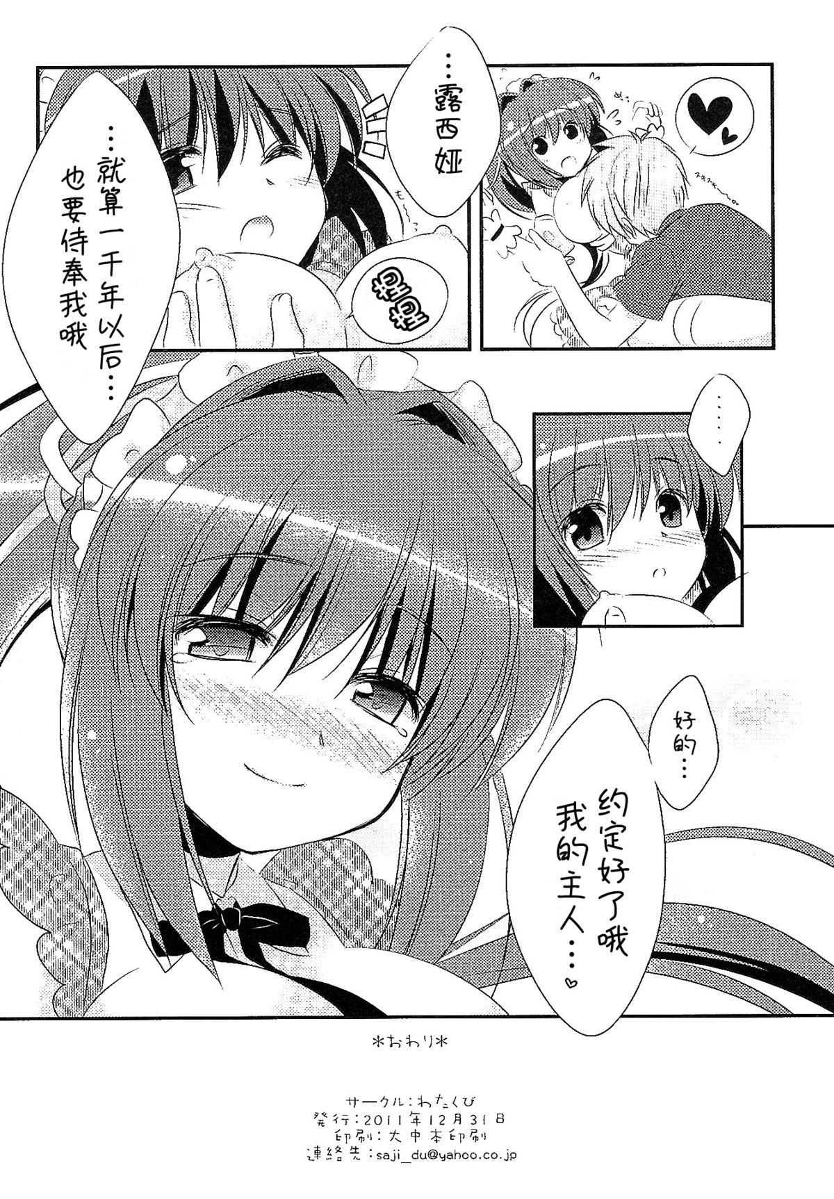 18回目のバースデーと19個目の約束(C81) [わたくび (笹井さじ)]  (Rewrite) [中国翻訳](29页)