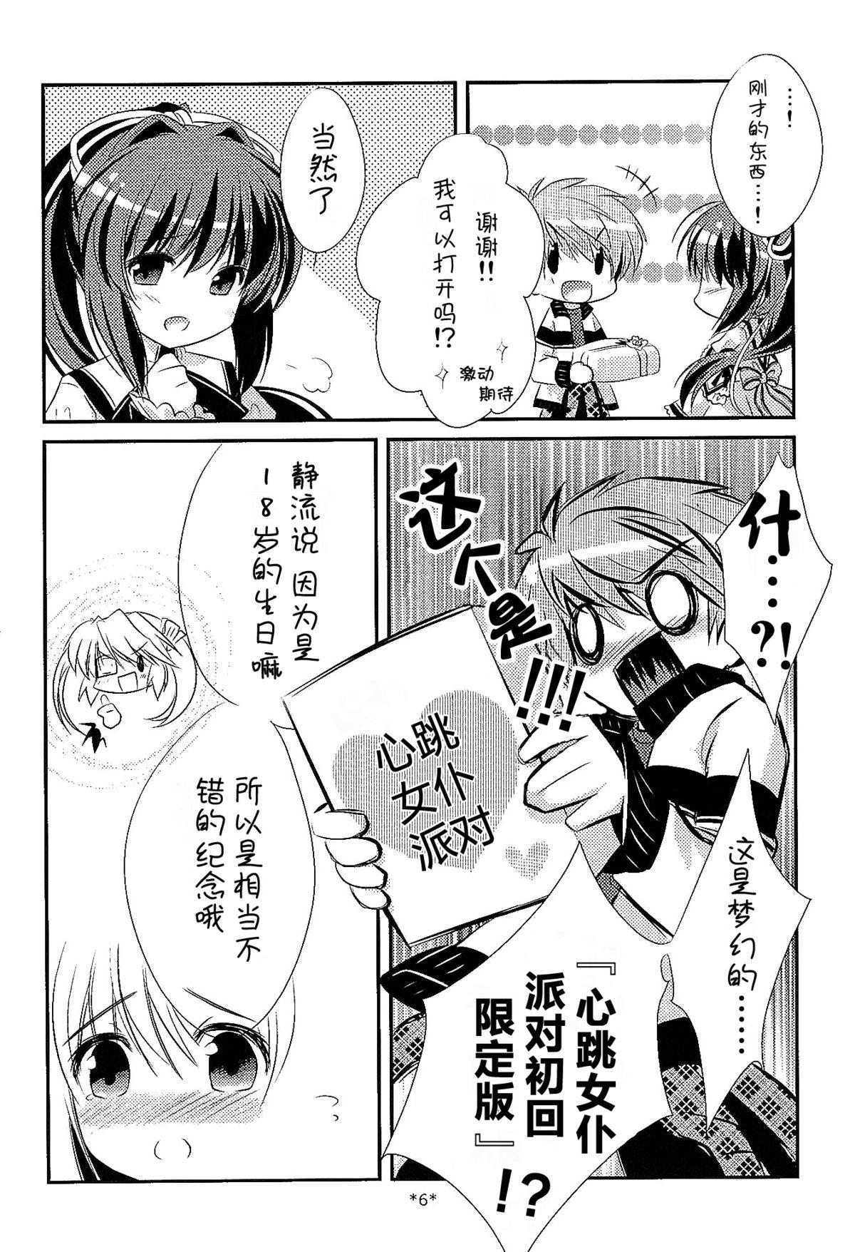 18回目のバースデーと19個目の約束(C81) [わたくび (笹井さじ)]  (Rewrite) [中国翻訳](29页)