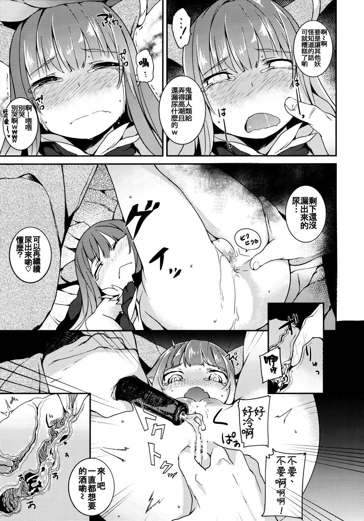 萃香に禁酒生活させてセクロスする本(C87) [IRIOMOTE (沙流)]  (東方Project) [中国翻訳](28页)