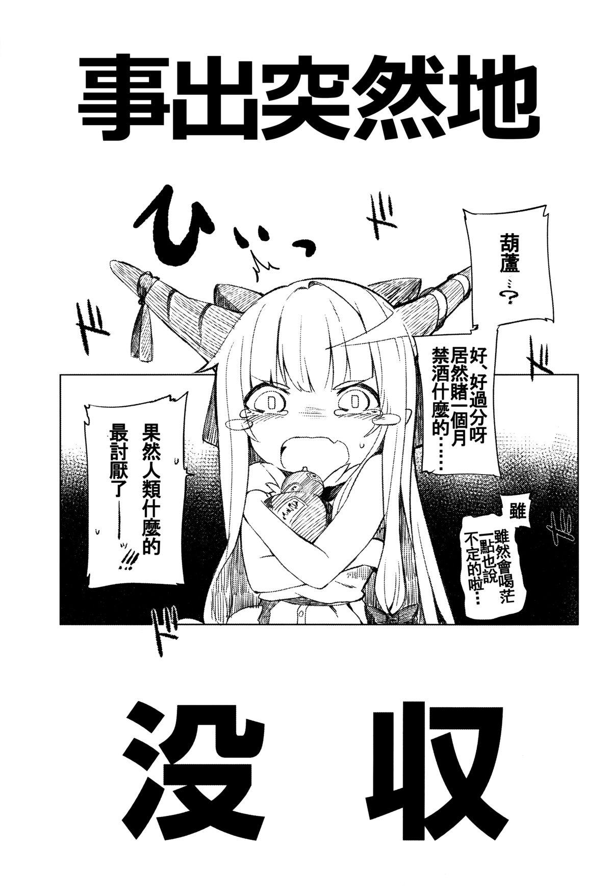 萃香に禁酒生活させてセクロスする本(C87) [IRIOMOTE (沙流)]  (東方Project) [中国翻訳](28页)