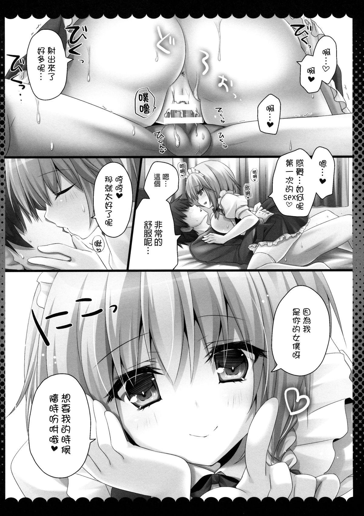 甘くてやさしい咲夜さん(例大祭12) [きのこのみ (kino)](東方Project) [中国翻訳](Reitaisai 12) [KINOKONOMI (kino)]Amakute Yasashii Sakuya-san(Touhou Project) [Chinese] [CE家族社](21页)