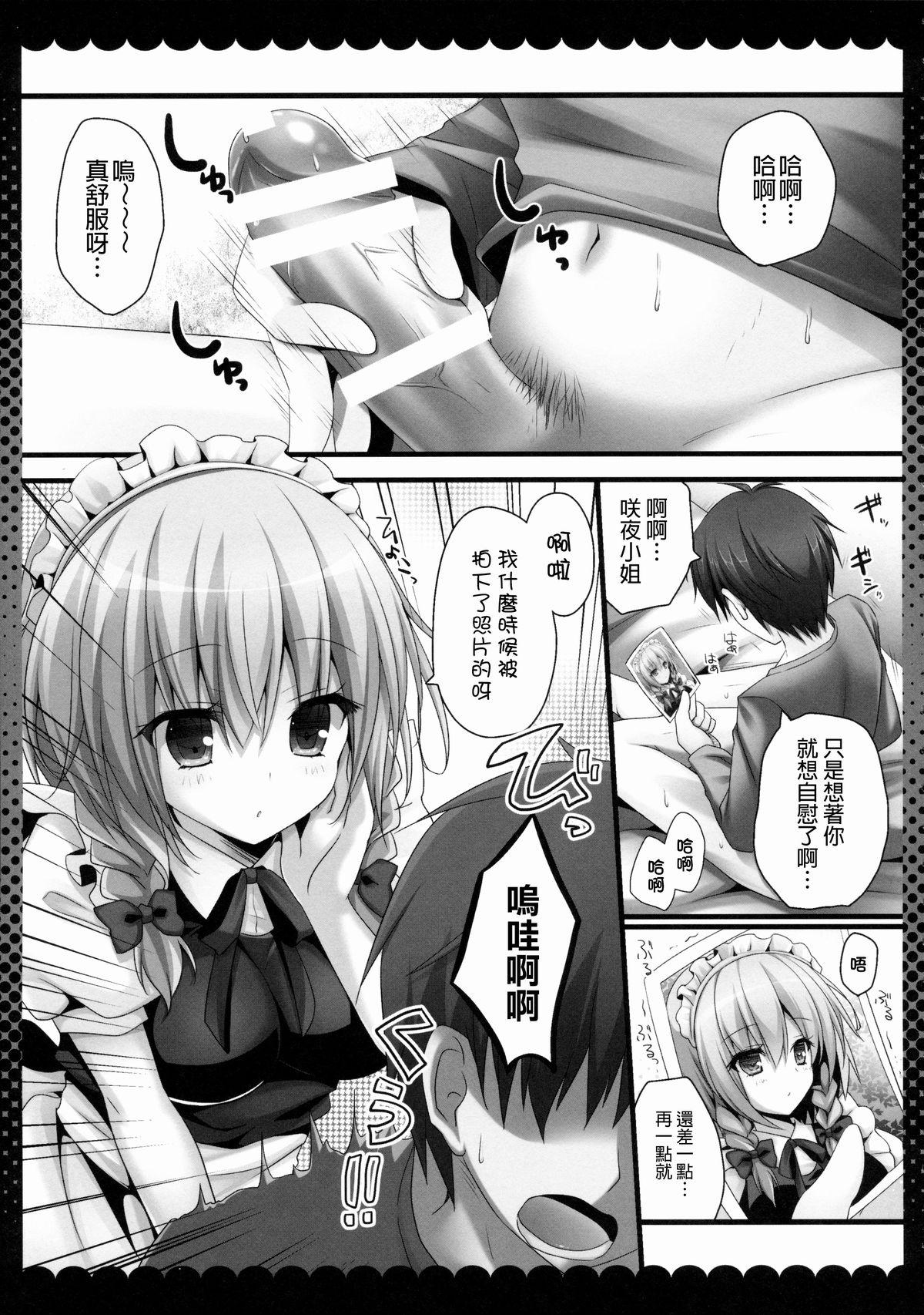 甘くてやさしい咲夜さん(例大祭12) [きのこのみ (kino)](東方Project) [中国翻訳](Reitaisai 12) [KINOKONOMI (kino)]Amakute Yasashii Sakuya-san(Touhou Project) [Chinese] [CE家族社](21页)