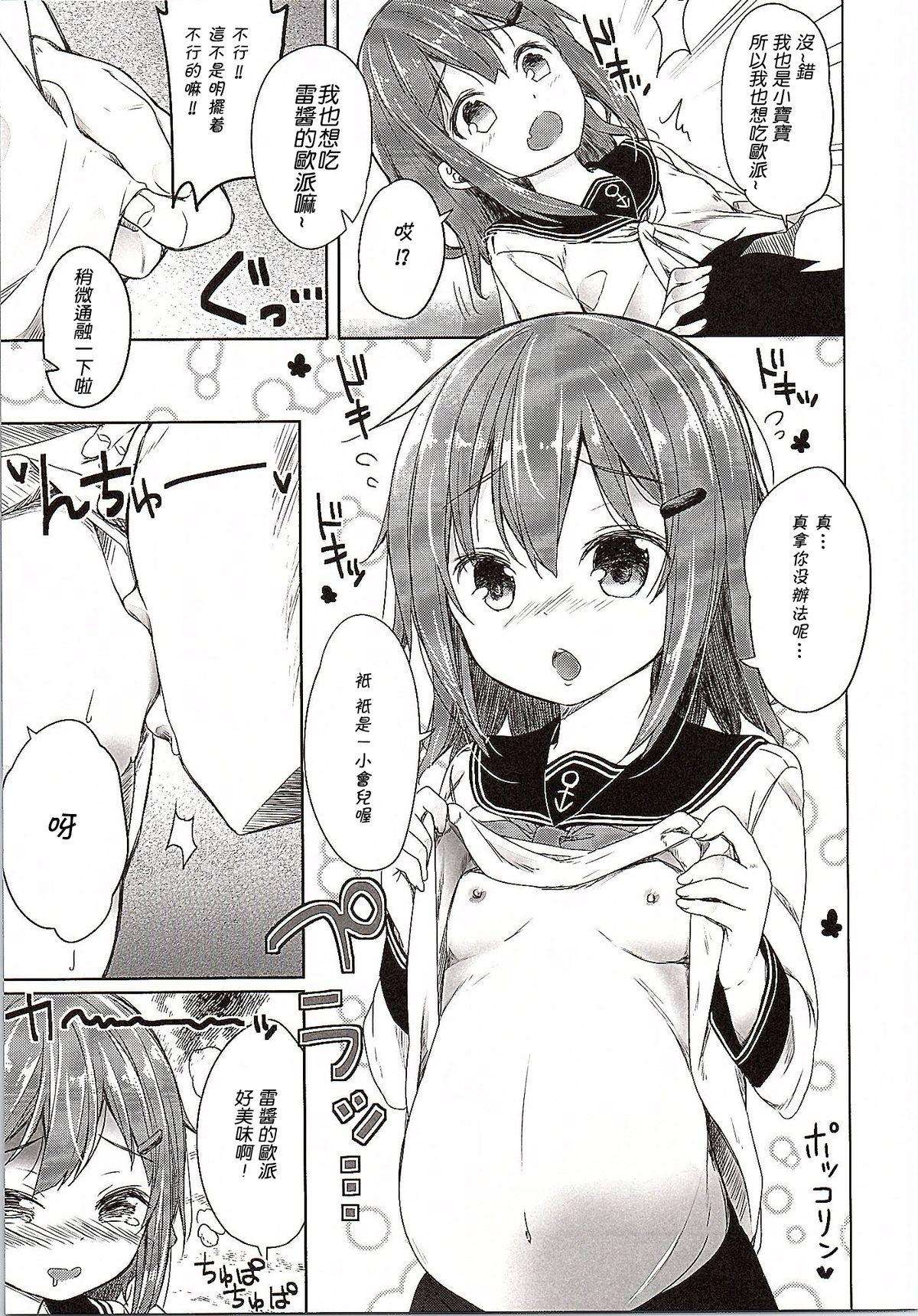 嫁ぎ娘っ!!!雷ちゃん(C87) [要 (椎名悠輝)]  (艦隊これくしょん -艦これ-) [中国翻訳](10页)