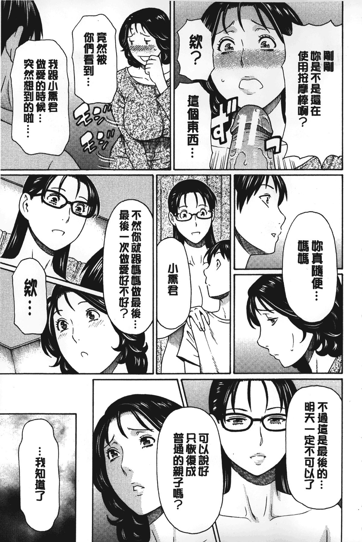 実母と女教師[タカスギコウ]  [中国翻訳](193页)