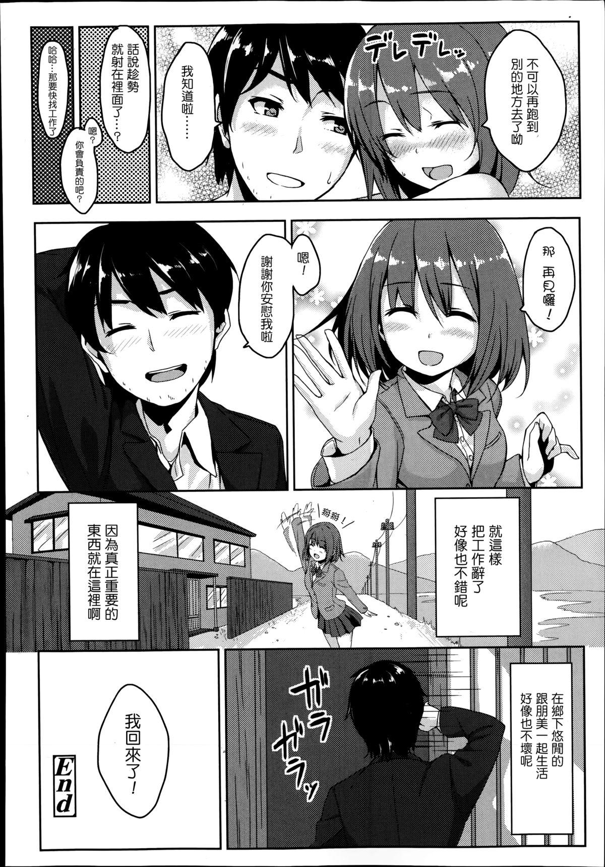 CheerUp♥おさななじみ[海境]  (COMIC 高 Vol.2) [中国翻訳](16页)