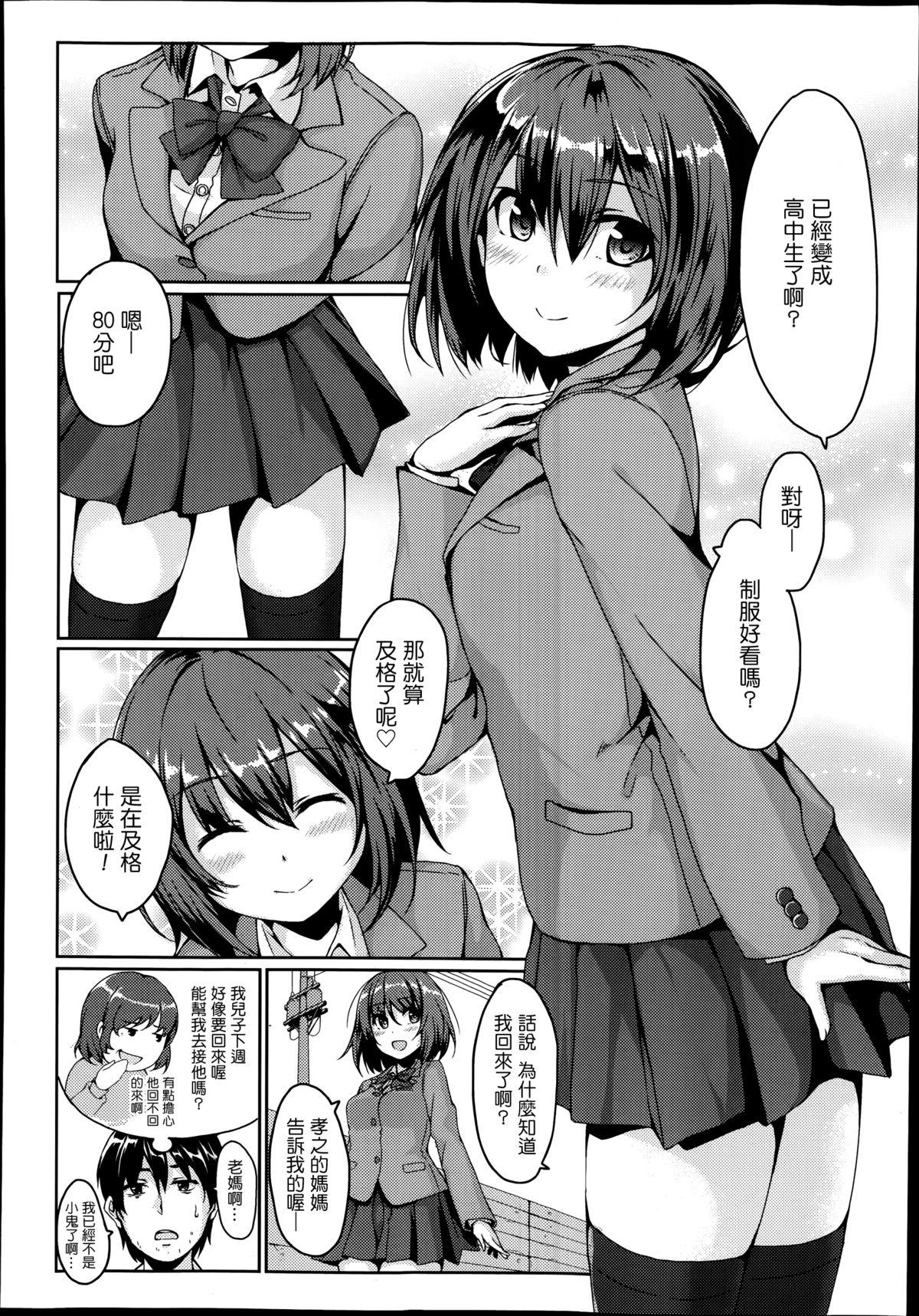 CheerUp♥おさななじみ[海境]  (COMIC 高 Vol.2) [中国翻訳](16页)