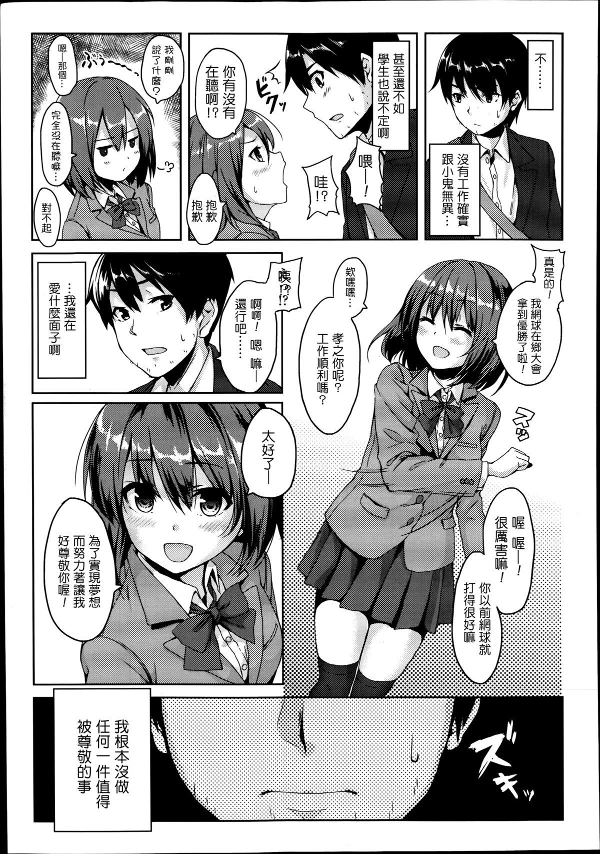 CheerUp♥おさななじみ[海境]  (COMIC 高 Vol.2) [中国翻訳](16页)