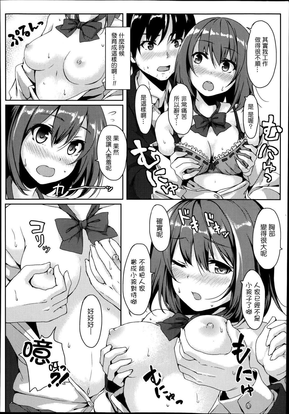 CheerUp♥おさななじみ[海境]  (COMIC 高 Vol.2) [中国翻訳](16页)