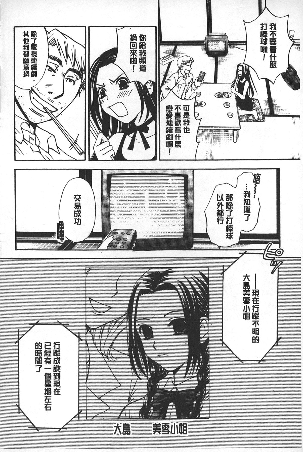 少女ロボット[後藤晶]  [中国翻訳](176页)