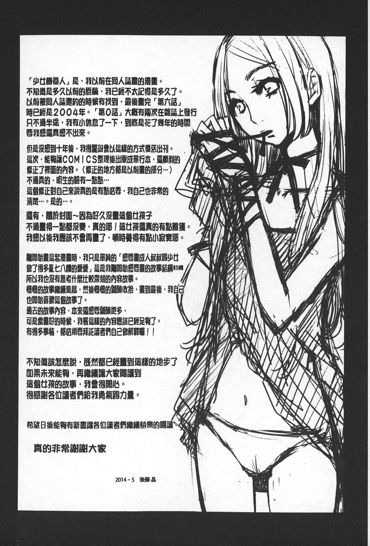 少女ロボット[後藤晶]  [中国翻訳](176页)