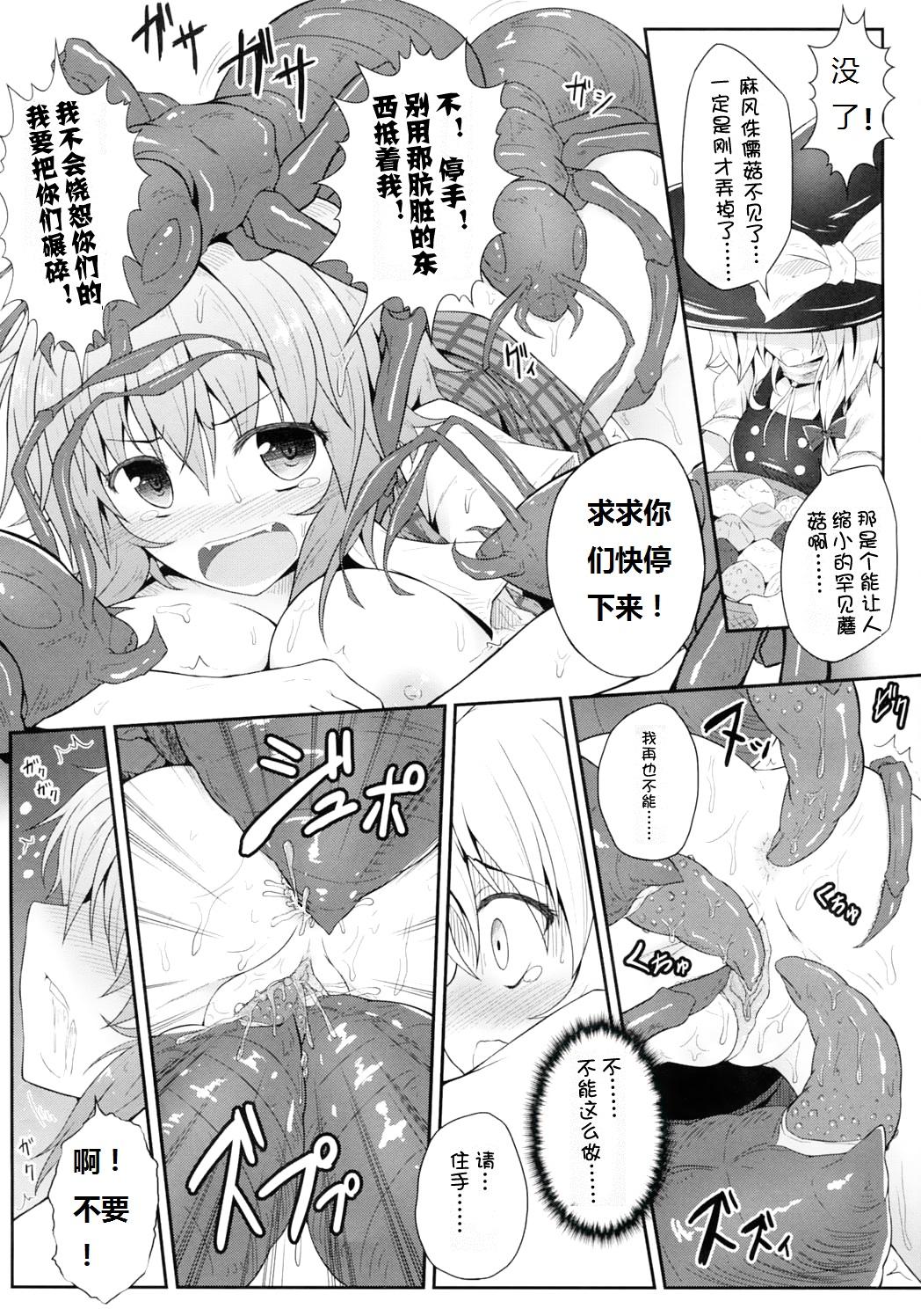 花喰蟲(例大祭9) [e☆ALI-aL! (ありえす渡辺)]  (東方Project) [中国翻訳] [無修正](29页)