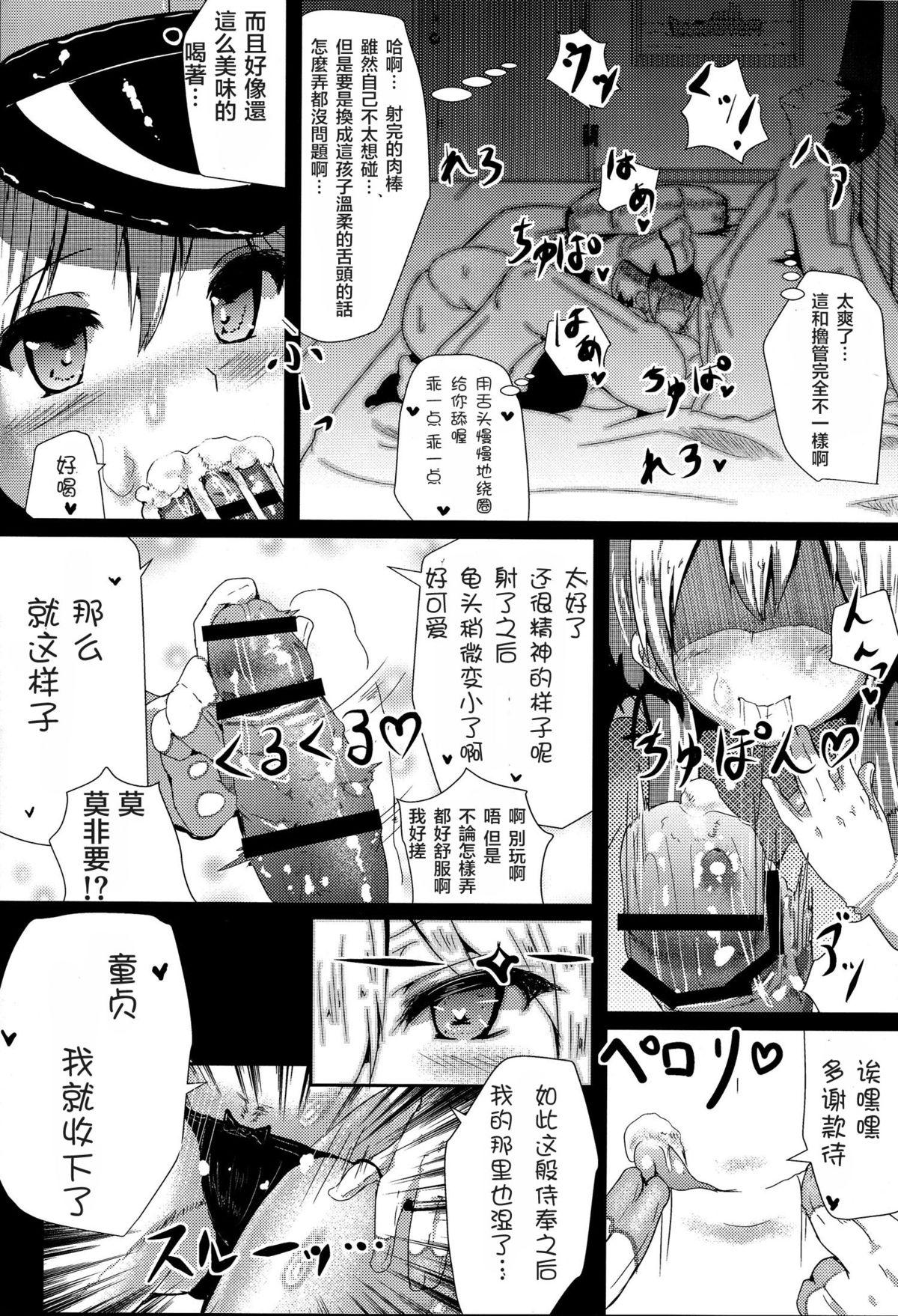 Boredom(COMIC1☆9) [はるさめすぅぷ (あつとく)]  (艦隊これくしょん -艦これ-) [中国翻訳](27页)