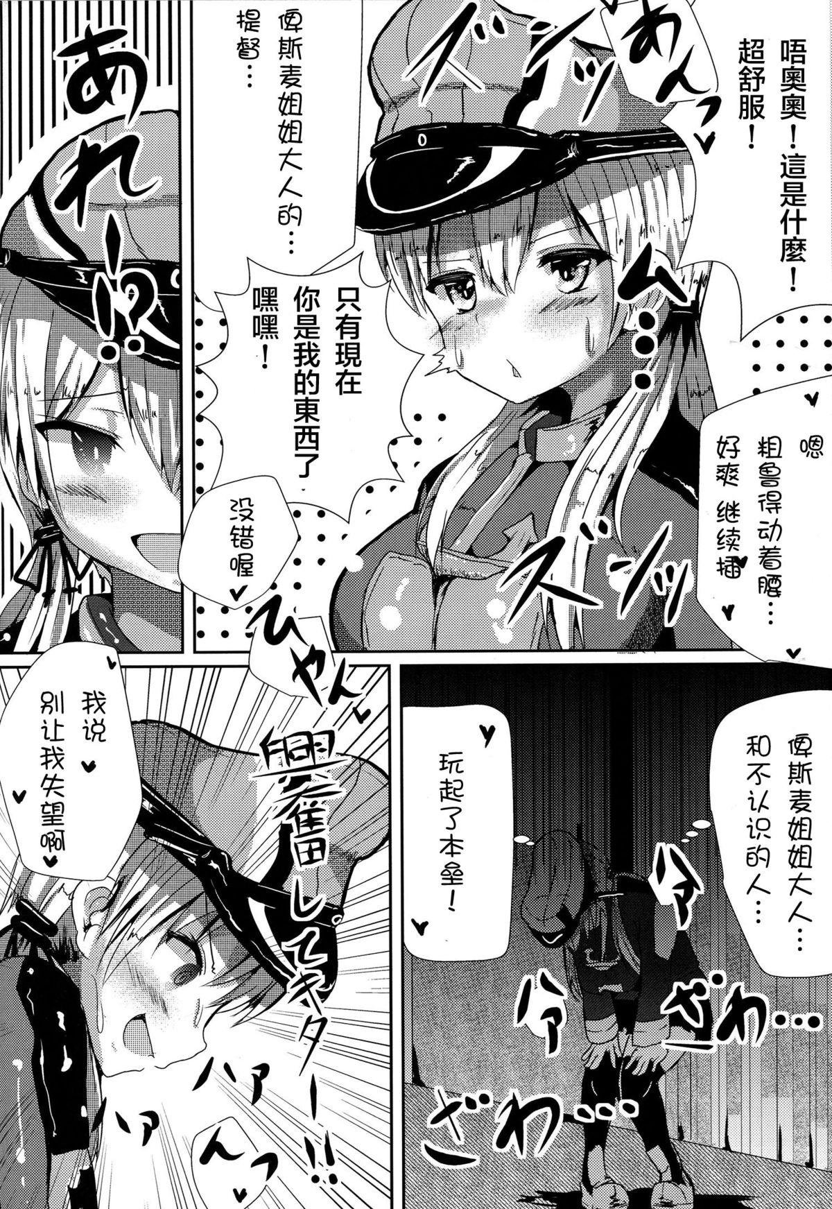 Boredom(COMIC1☆9) [はるさめすぅぷ (あつとく)]  (艦隊これくしょん -艦これ-) [中国翻訳](27页)