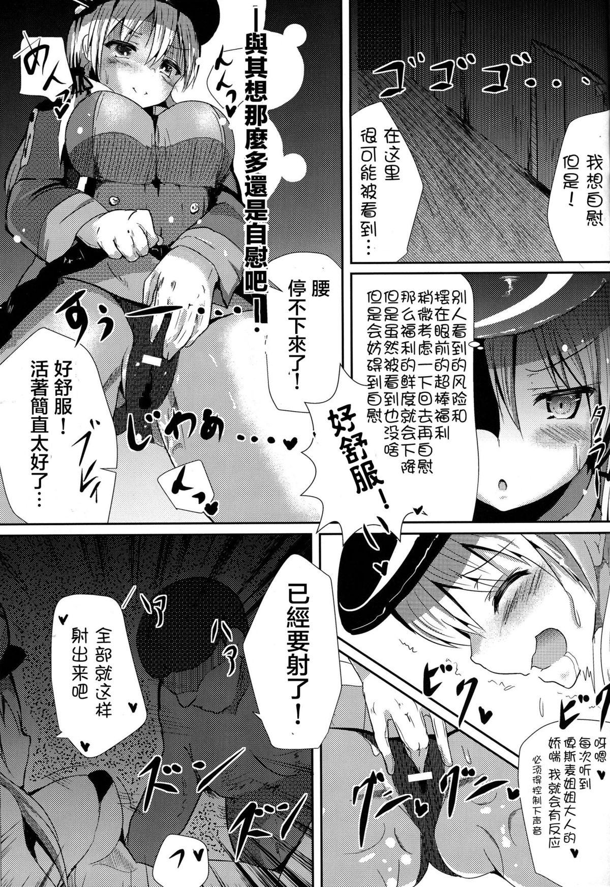 Boredom(COMIC1☆9) [はるさめすぅぷ (あつとく)]  (艦隊これくしょん -艦これ-) [中国翻訳](27页)