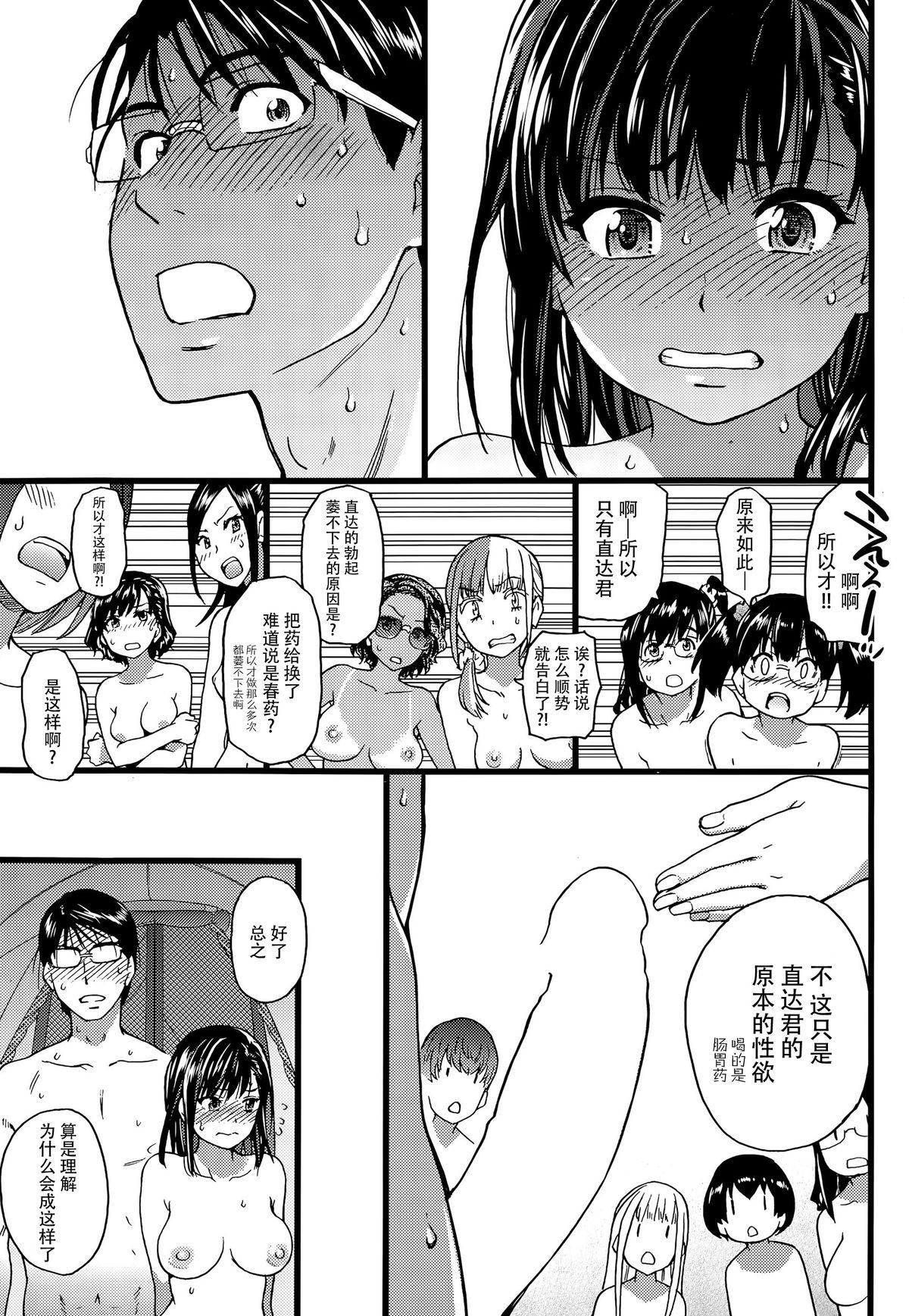 ヌーディストビーチに修学旅行で!! 第7話[師走の翁]  (COMIC 阿吽 2015年5月号) [中国翻訳](42页)