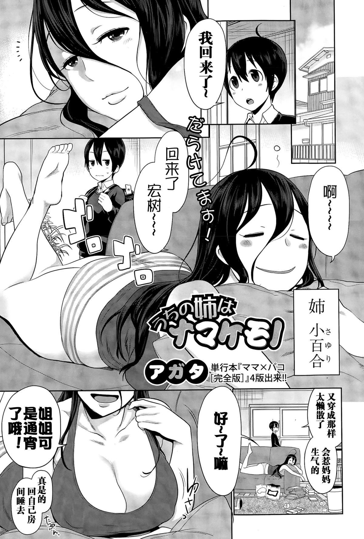 うちの姉はナマケモノ[アガタ]  (COMIC 真激 2015年4月号) [中国翻訳](27页)