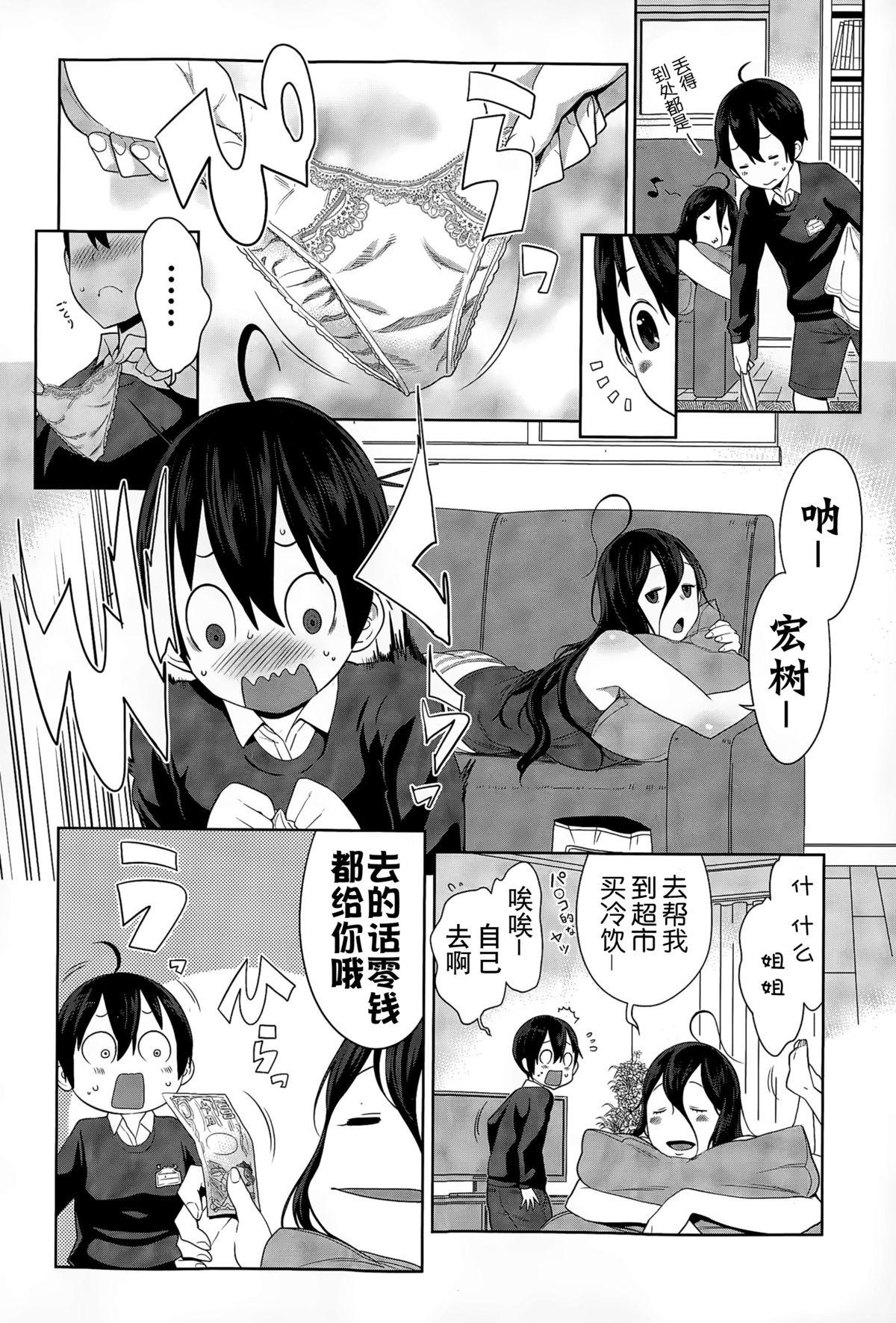 うちの姉はナマケモノ[アガタ]  (COMIC 真激 2015年4月号) [中国翻訳](27页)